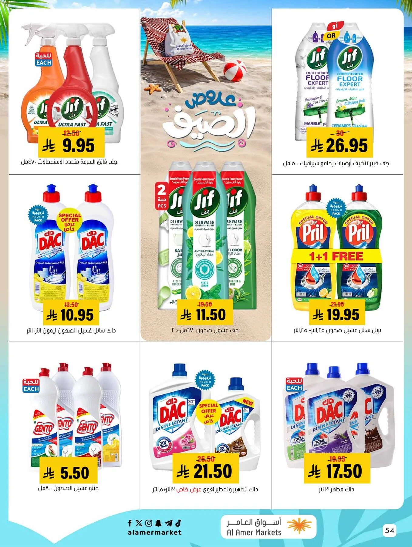Summer Offers from Al Amer Market until 29th July - Al Amer Market KSA Offers & Promotions — page 53