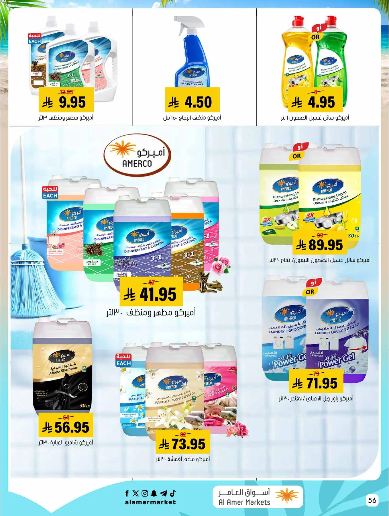 Summer Offers from Al Amer Market until 29th July - Al Amer Market KSA Offers & Promotions — page 55