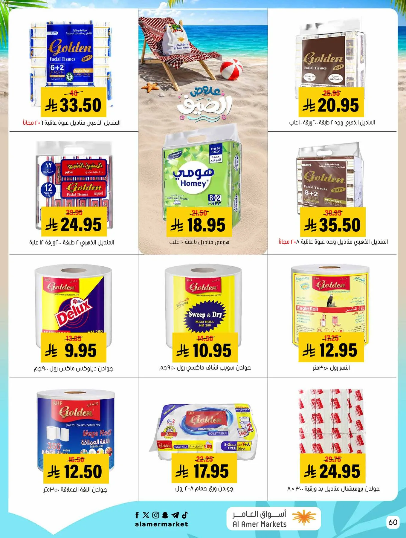 Summer Offers from Al Amer Market until 29th July - Al Amer Market KSA Offers & Promotions — page 59