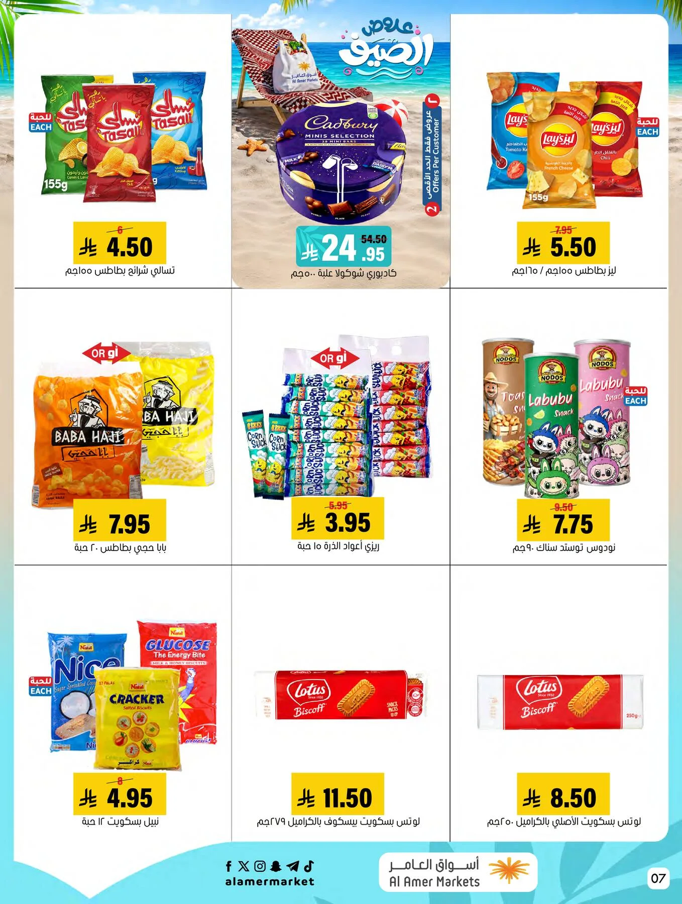 Summer Offers from Al Amer Market until 29th July - Al Amer Market KSA Offers & Promotions — page 6