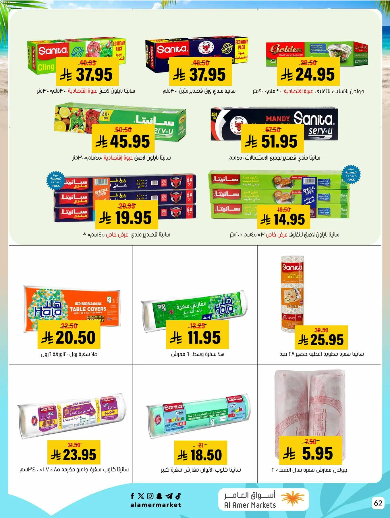Summer Offers from Al Amer Market until 29th July - Al Amer Market KSA Offers & Promotions — page 61