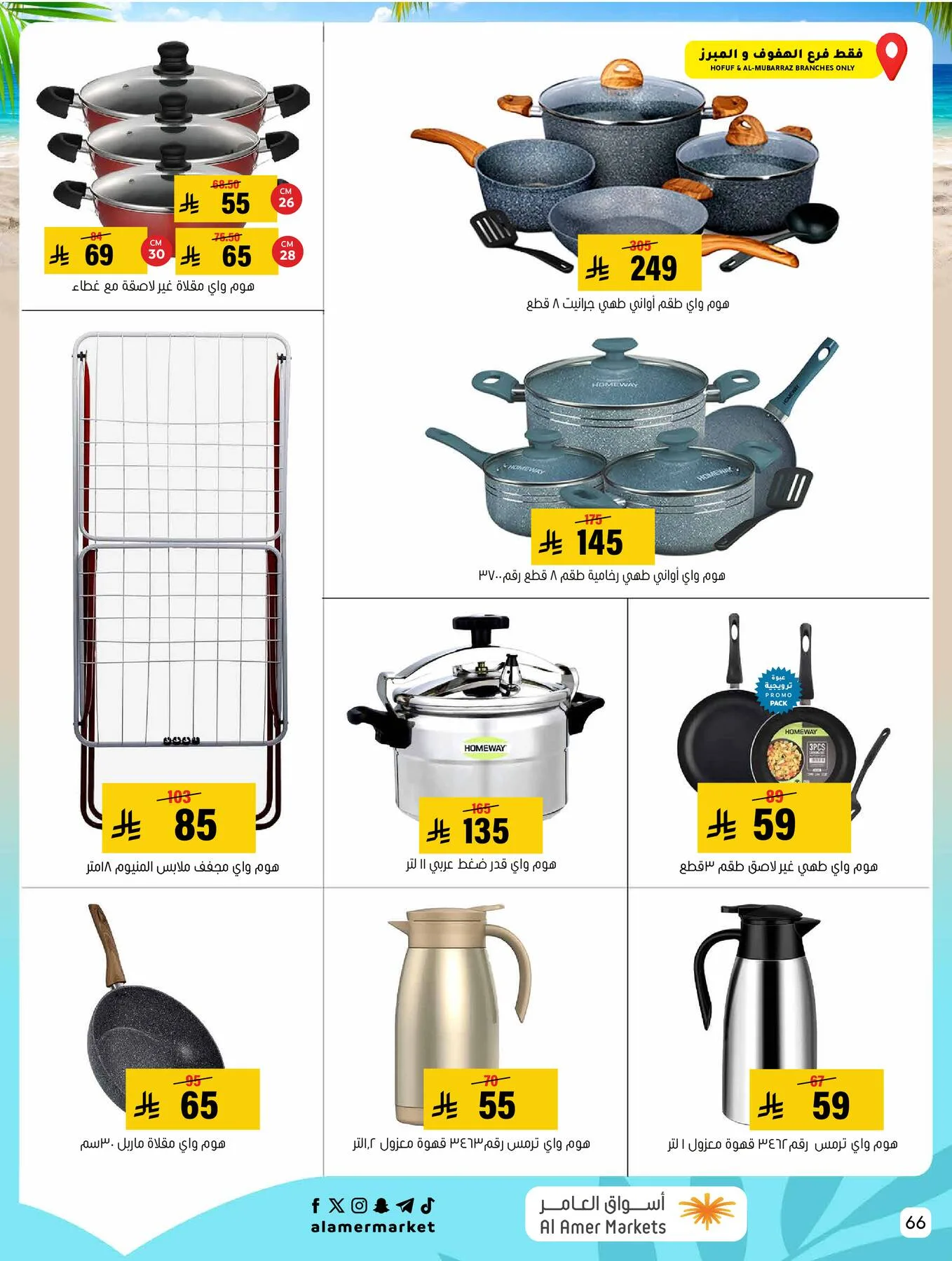 Summer Offers from Al Amer Market until 29th July - Al Amer Market KSA Offers & Promotions — page 65