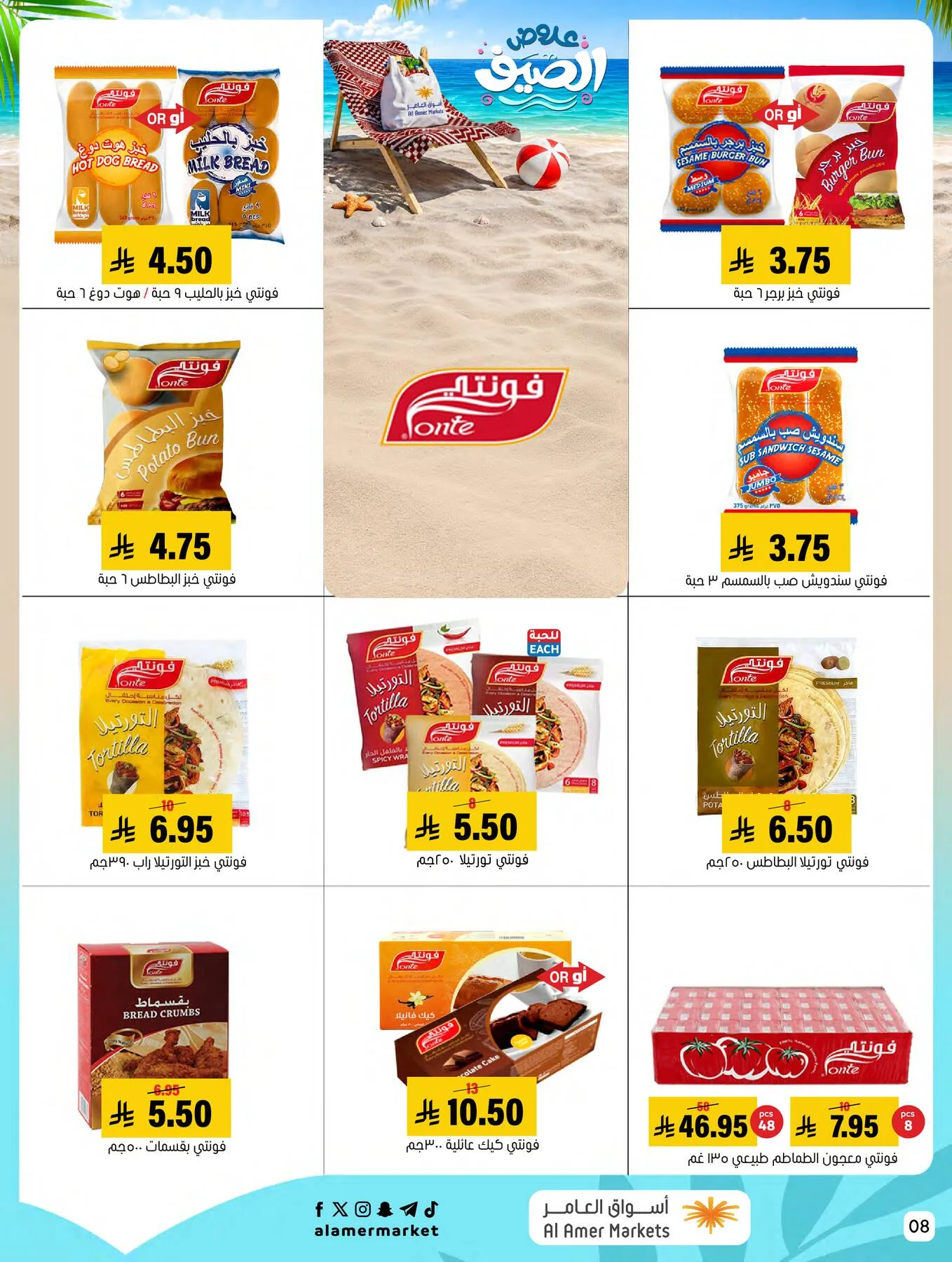 Summer Offers from Al Amer Market until 29th July - Al Amer Market KSA Offers & Promotions — page 7