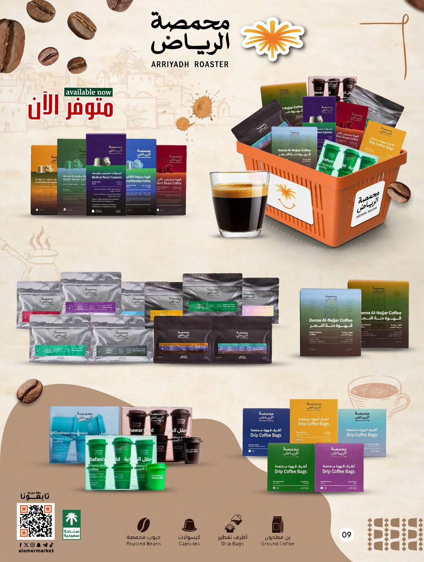 Summer Offers from Al Amer Market until 29th July - Al Amer Market KSA Offers & Promotions — page 8