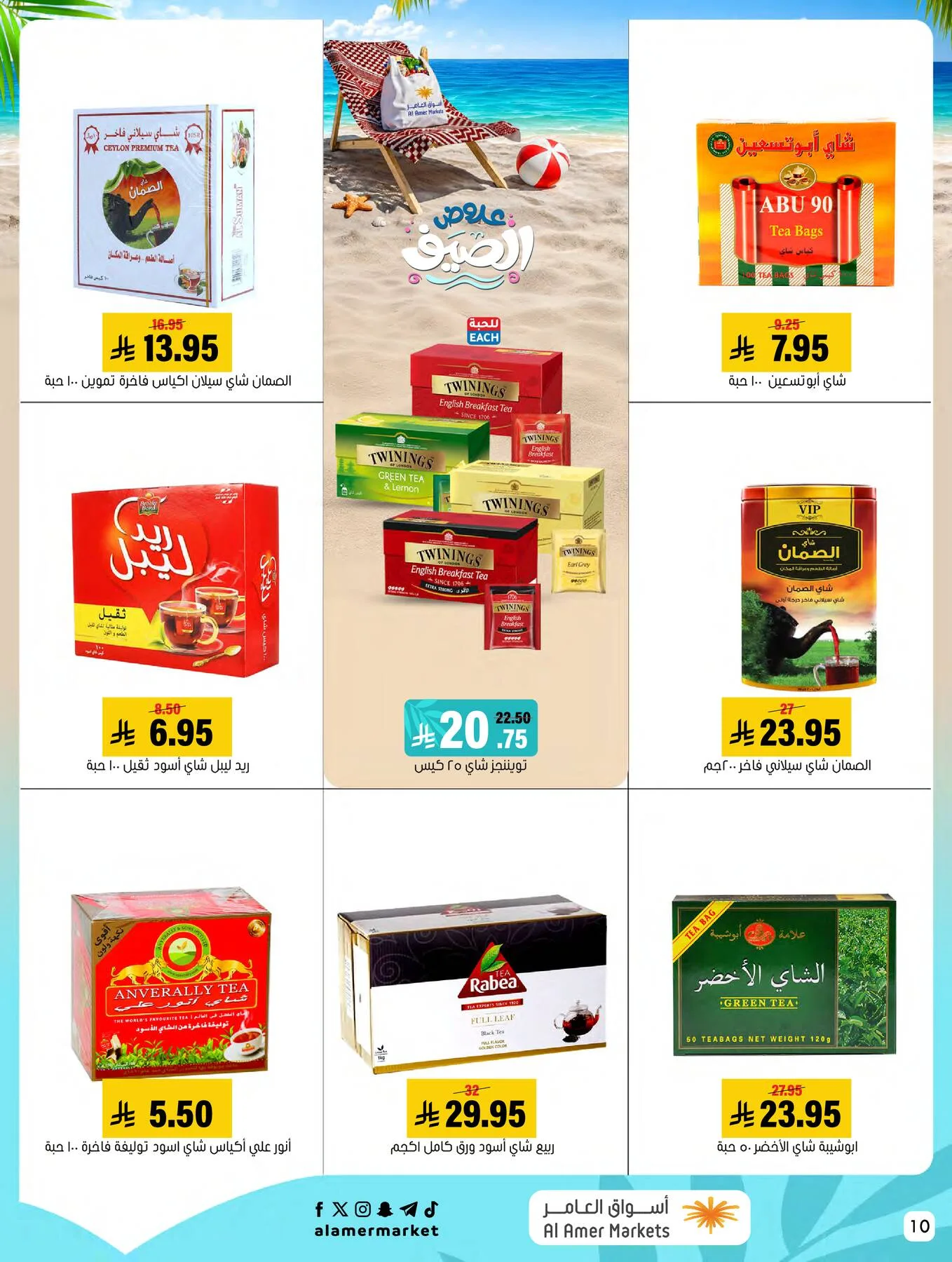 Summer Offers from Al Amer Market until 29th July - Al Amer Market KSA Offers & Promotions — page 9