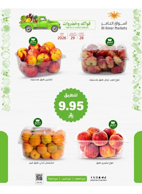 Summer Offers from Al Amer Market until 29th July - Al Amer Market KSA Offers & Promotions
