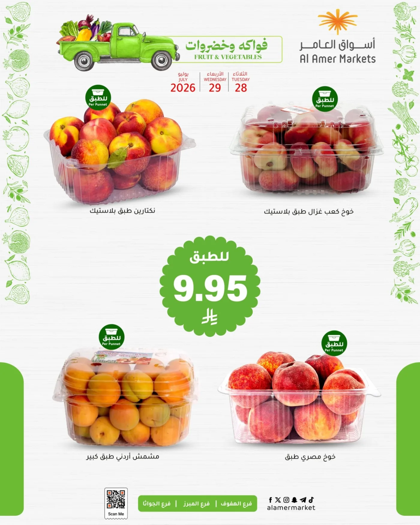 Summer Offers from Al Amer Market until 29th July - Al Amer Market KSA Offers & Promotions — page 1