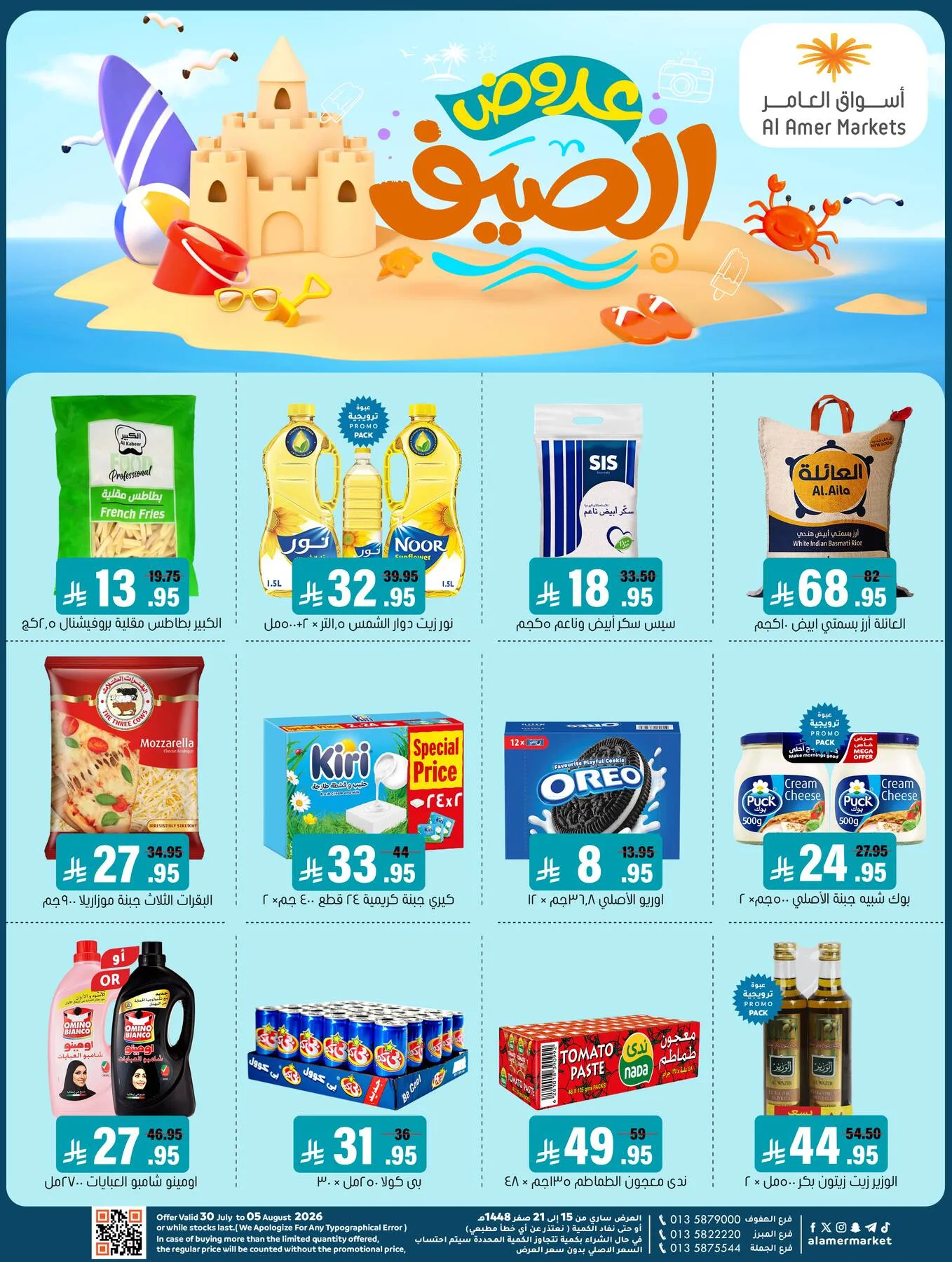 Summer Offers from Al Amer Market until 5th August - Al Amer Market KSA Offers & Promotions
