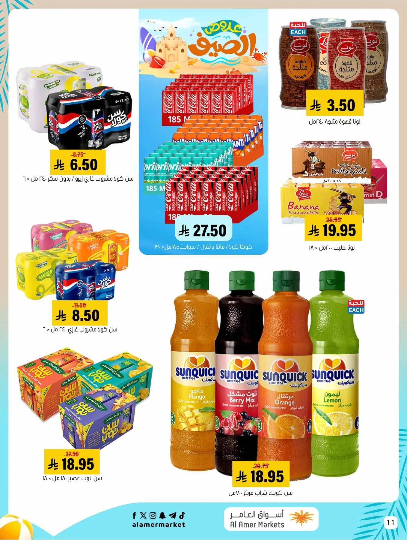 Summer Offers from Al Amer Market until 5th August - Al Amer Market KSA Offers & Promotions — page 10