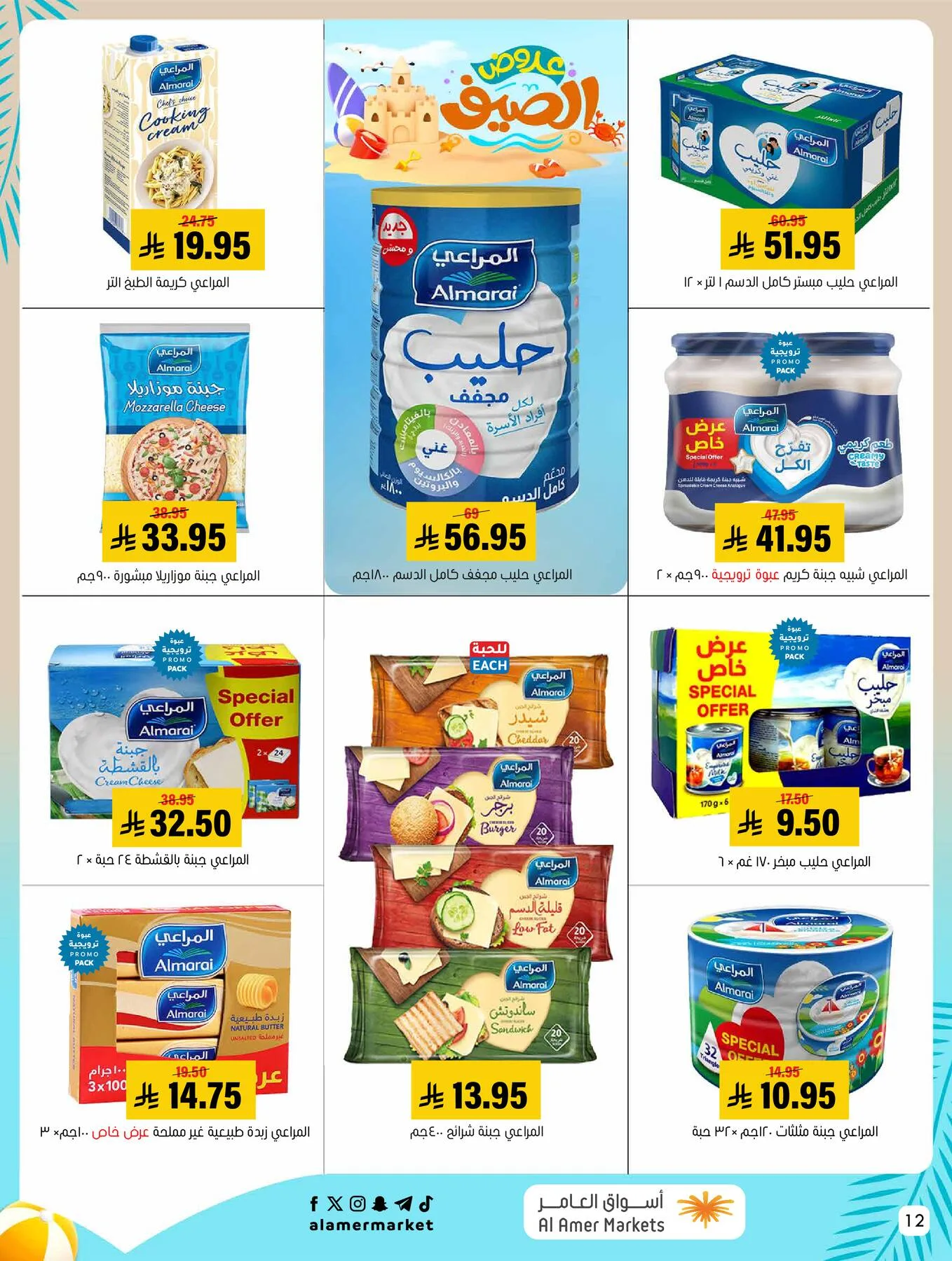 Summer Offers from Al Amer Market until 5th August - Al Amer Market KSA Offers & Promotions — page 11