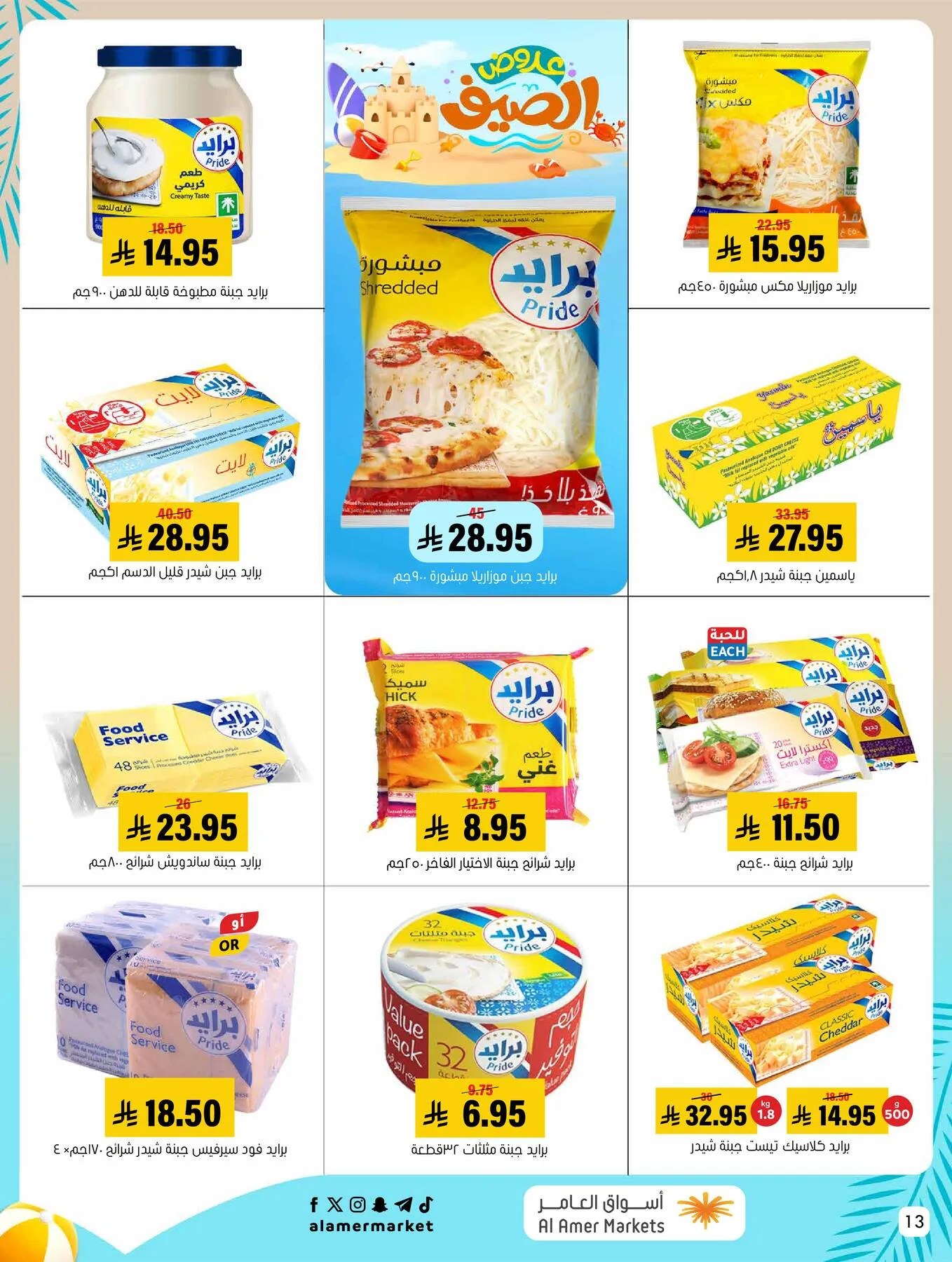 Summer Offers from Al Amer Market until 5th August - Al Amer Market KSA Offers & Promotions — page 12