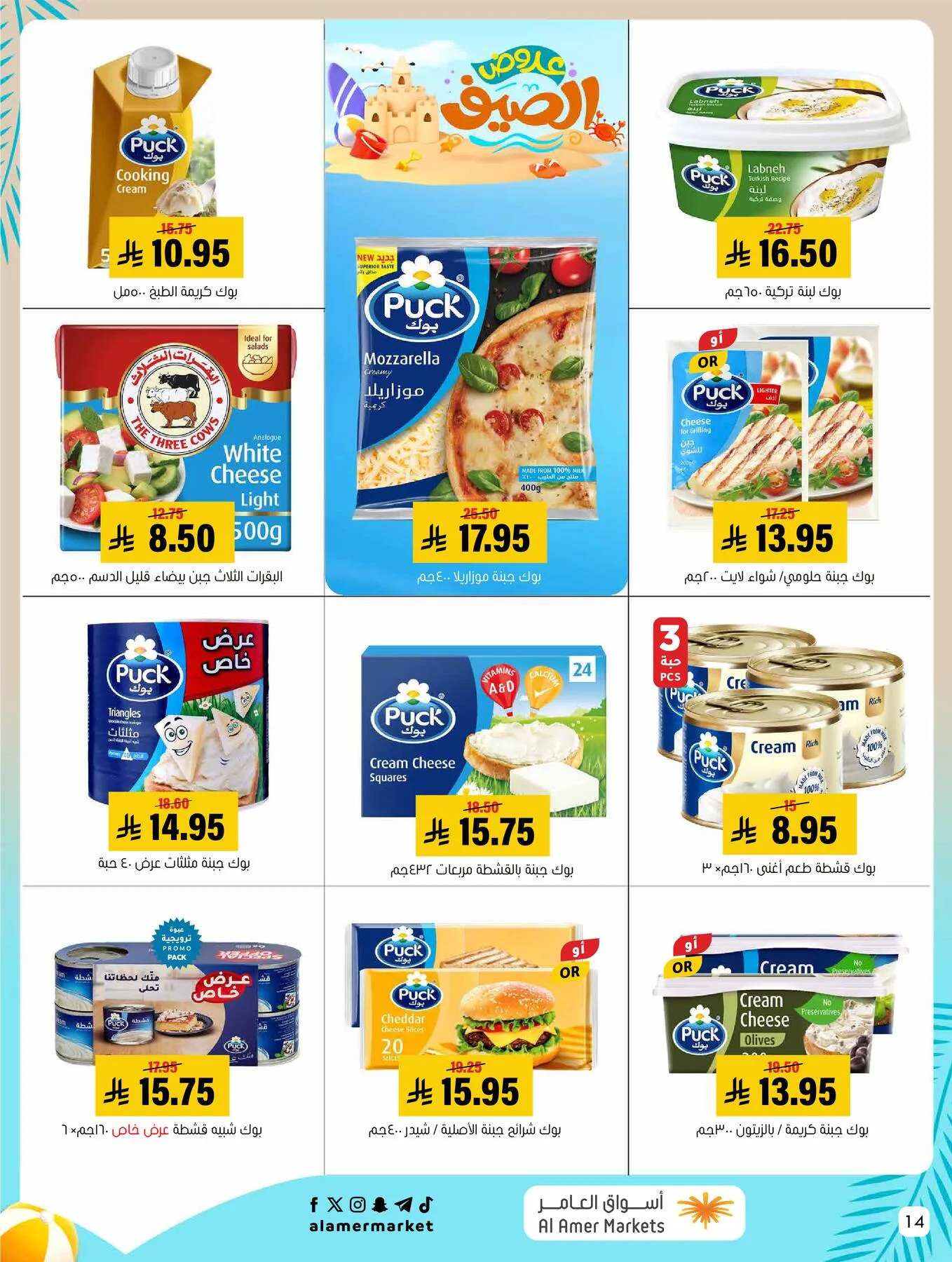 Summer Offers from Al Amer Market until 5th August - Al Amer Market KSA Offers & Promotions — page 13