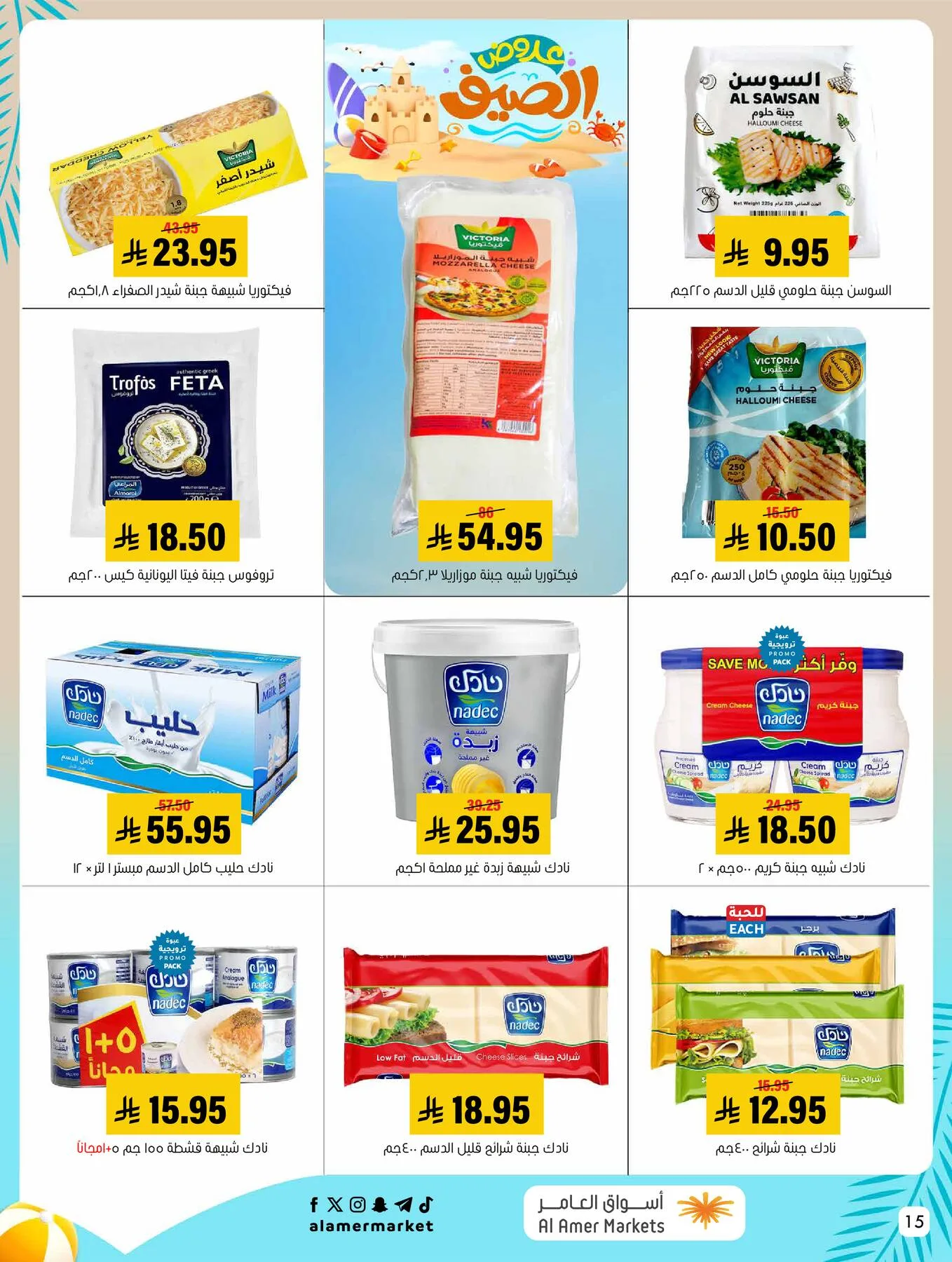 Summer Offers from Al Amer Market until 5th August - Al Amer Market KSA Offers & Promotions — page 14