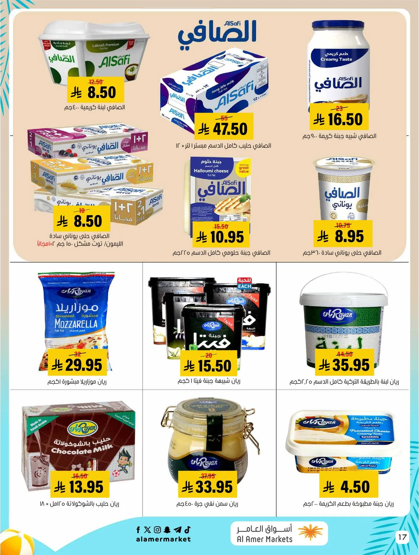 Summer Offers from Al Amer Market until 5th August - Al Amer Market KSA Offers & Promotions — page 16