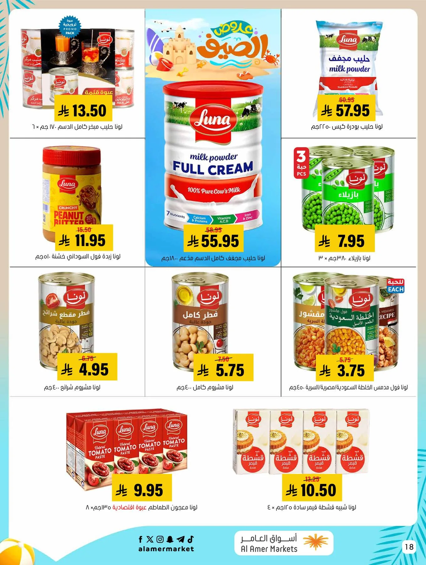 Summer Offers from Al Amer Market until 5th August - Al Amer Market KSA Offers & Promotions — page 17