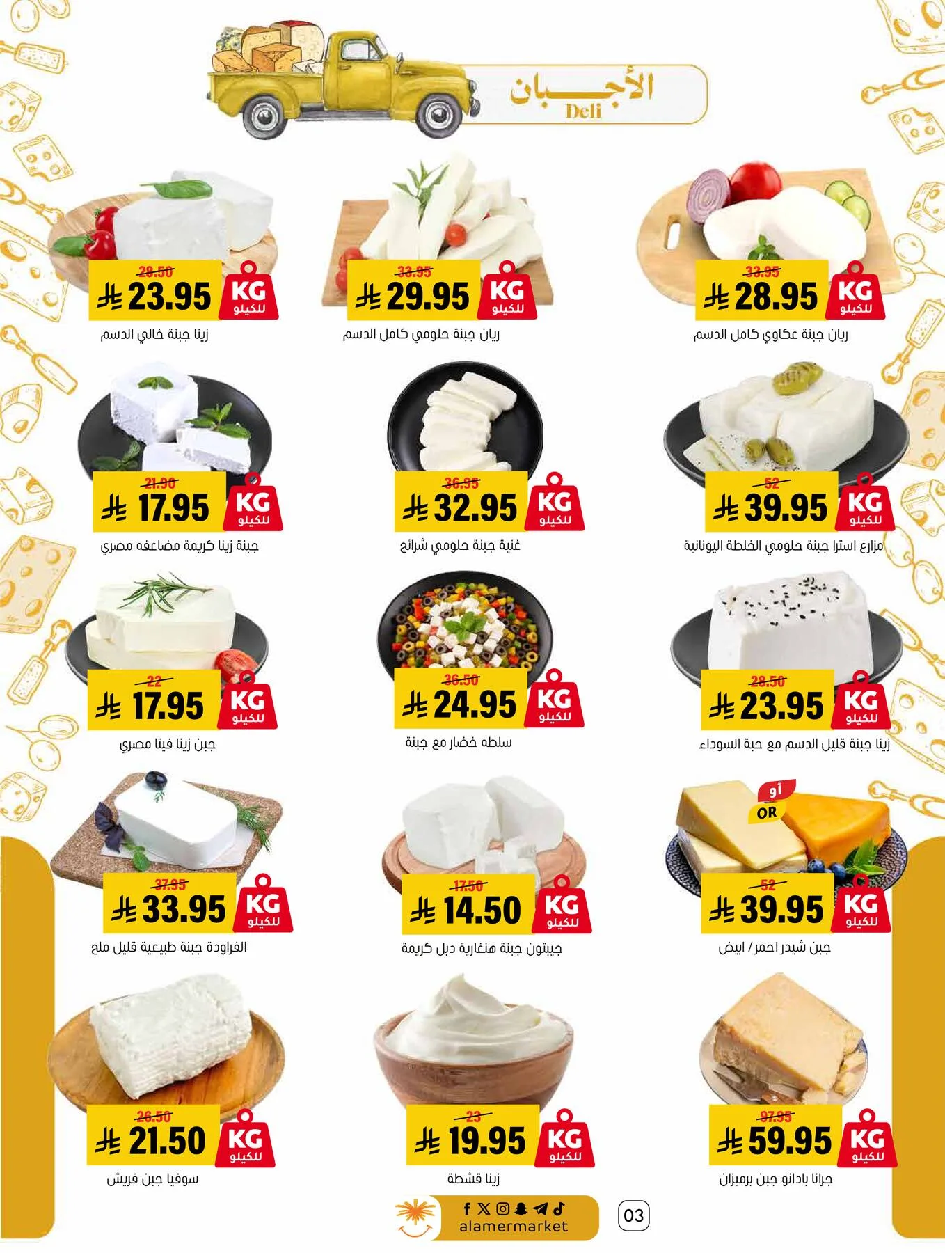 Summer Offers from Al Amer Market until 5th August - Al Amer Market KSA Offers & Promotions — page 2
