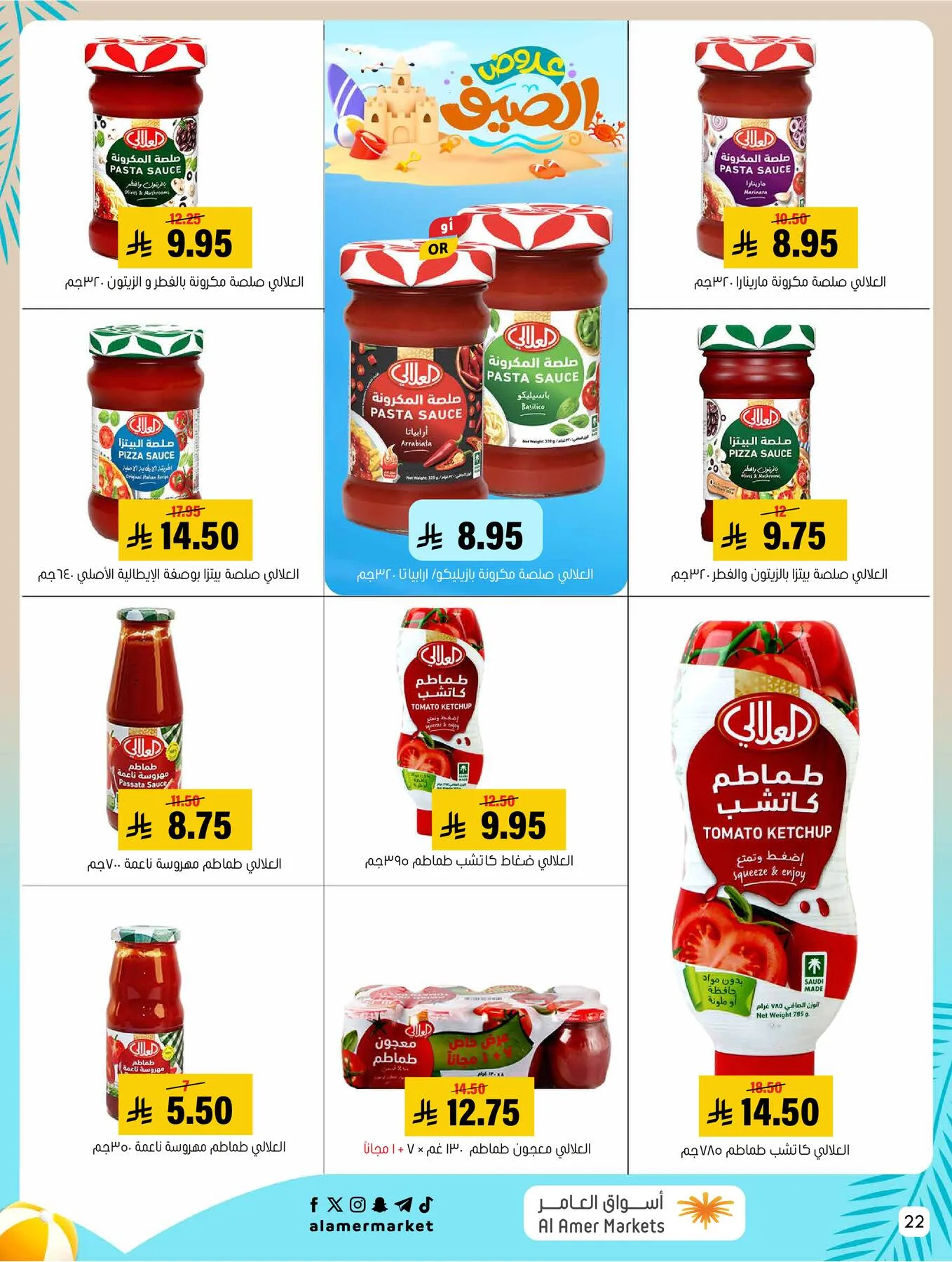 Summer Offers from Al Amer Market until 5th August - Al Amer Market KSA Offers & Promotions — page 21