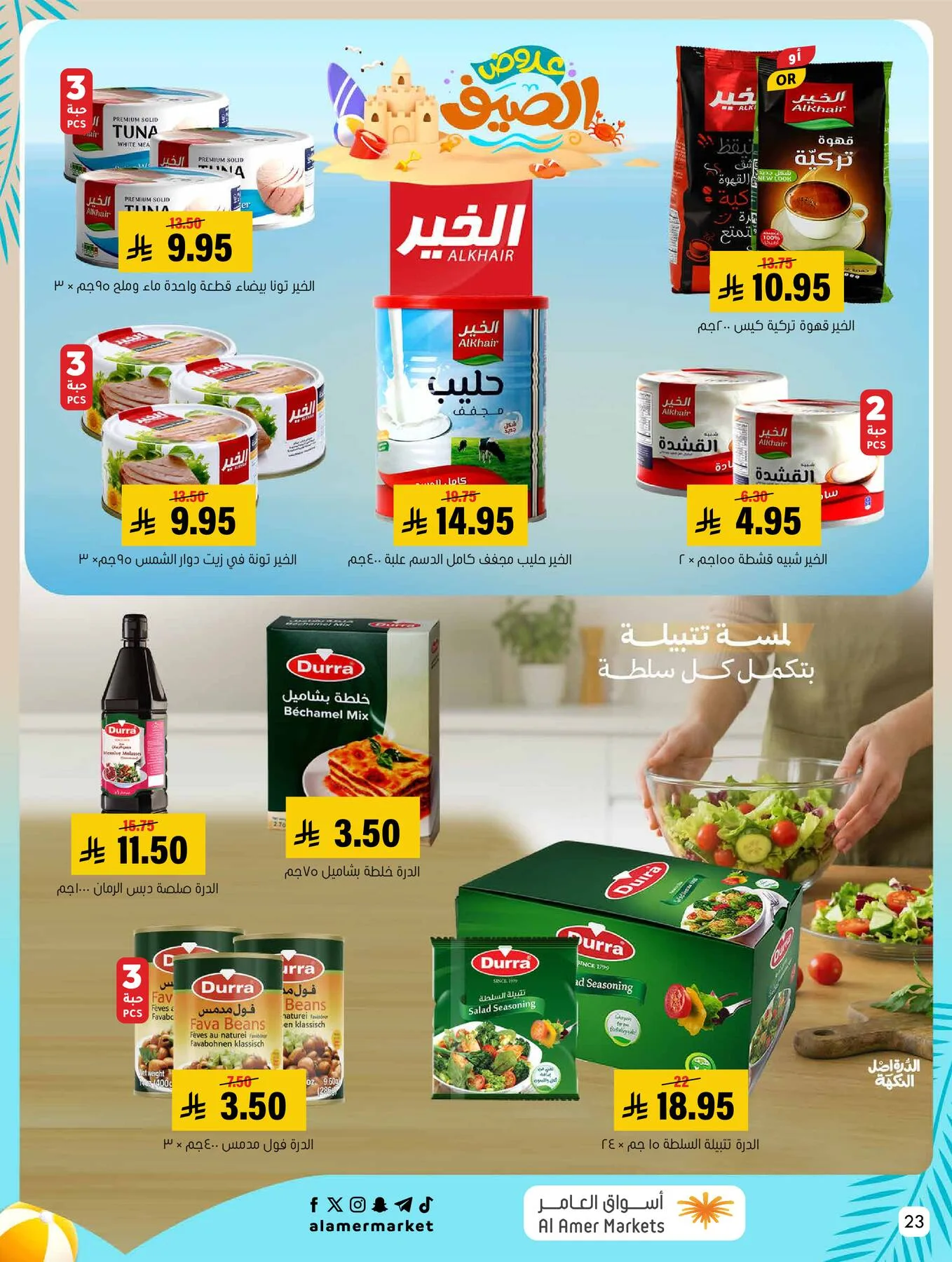 Summer Offers from Al Amer Market until 5th August - Al Amer Market KSA Offers & Promotions — page 22