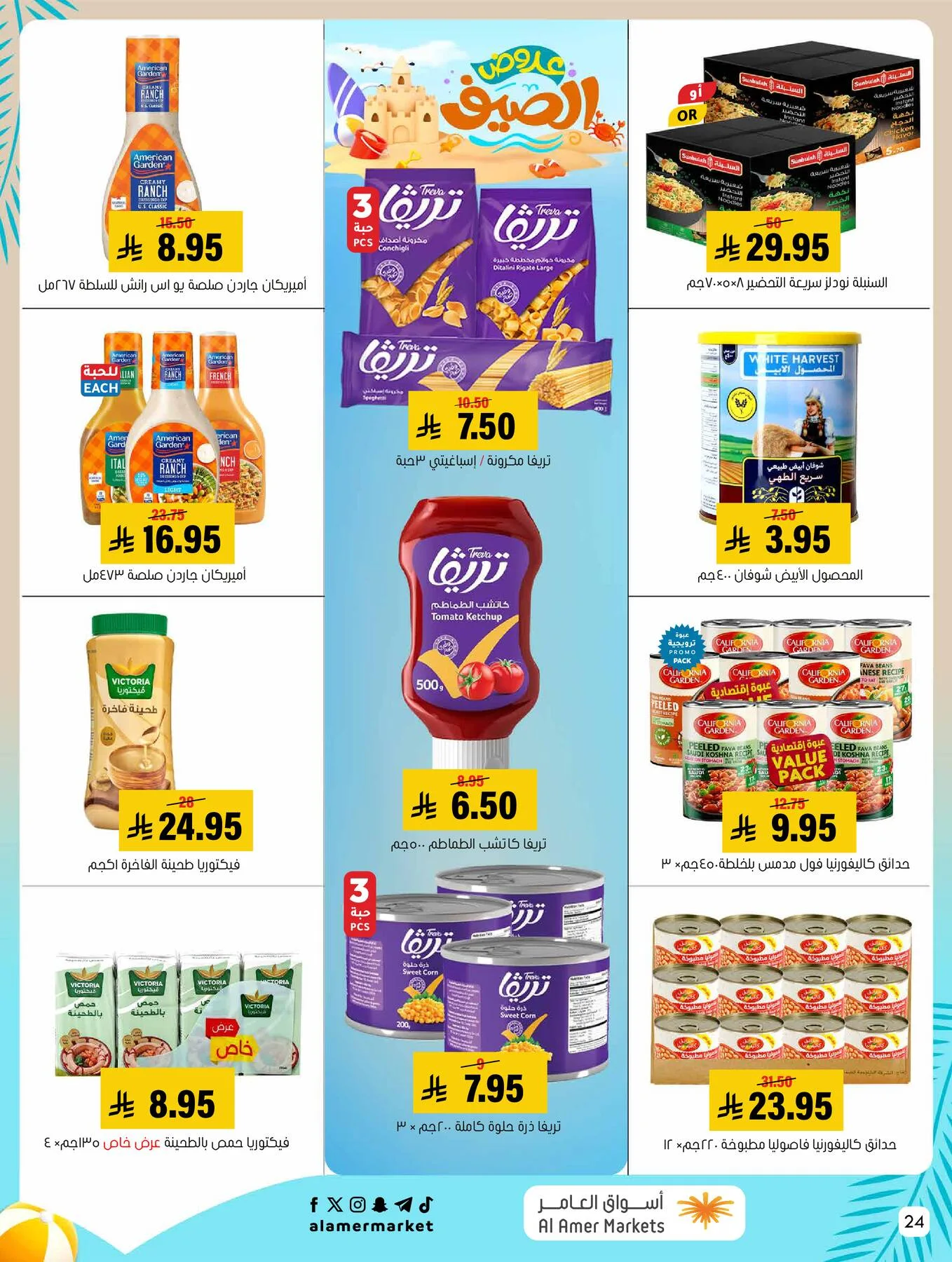 Summer Offers from Al Amer Market until 5th August - Al Amer Market KSA Offers & Promotions — page 23