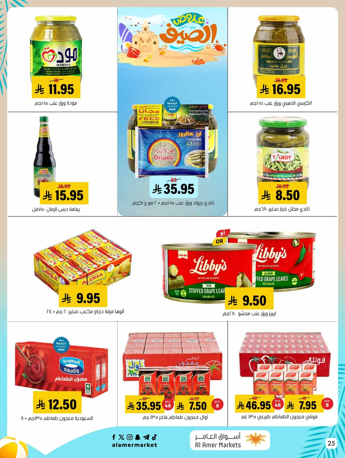 Summer Offers from Al Amer Market until 5th August - Al Amer Market KSA Offers & Promotions — page 24