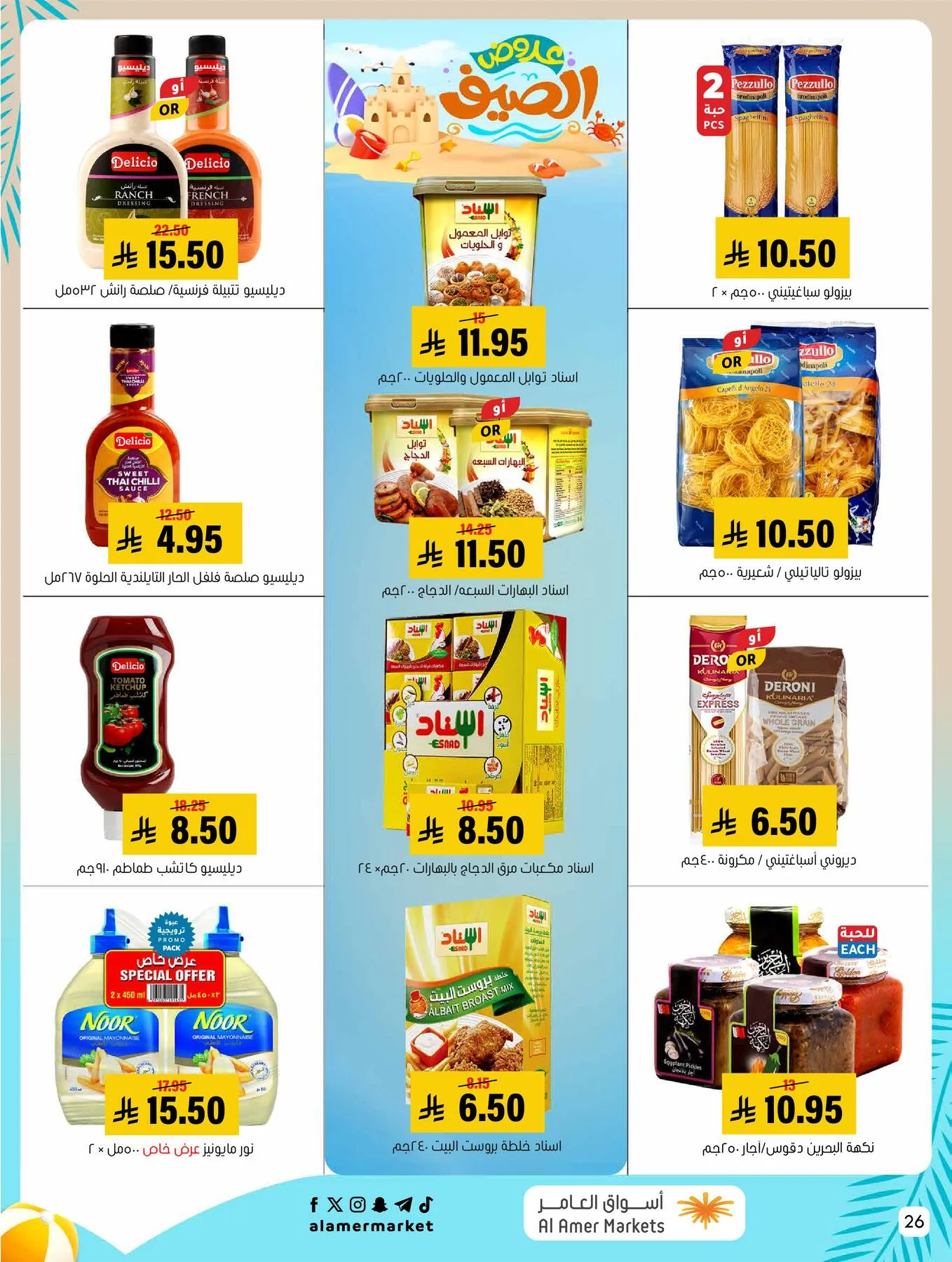 Summer Offers from Al Amer Market until 5th August - Al Amer Market KSA Offers & Promotions — page 25