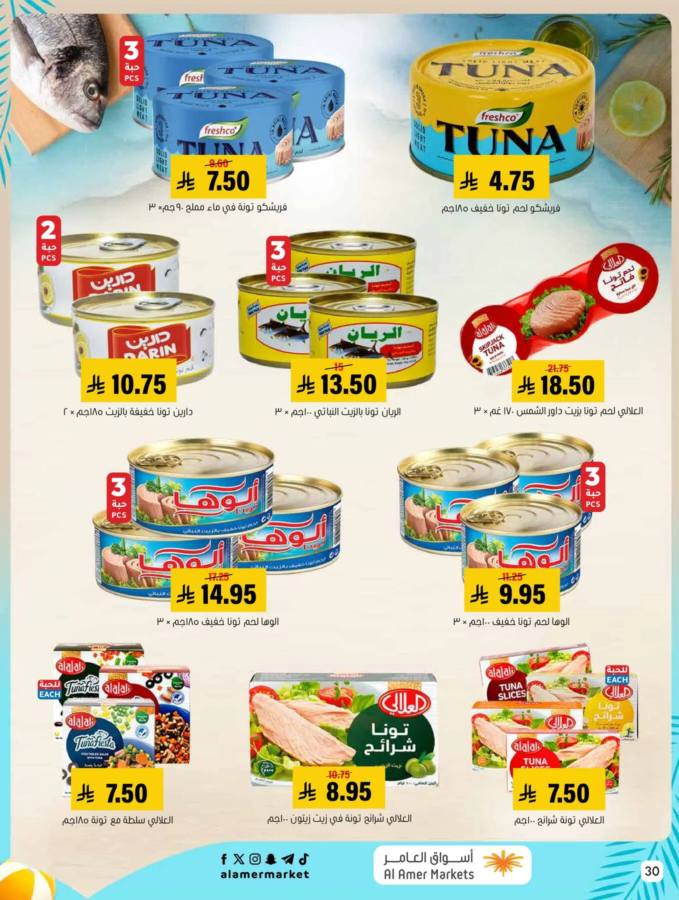 Summer Offers from Al Amer Market until 5th August - Al Amer Market KSA Offers & Promotions — page 29