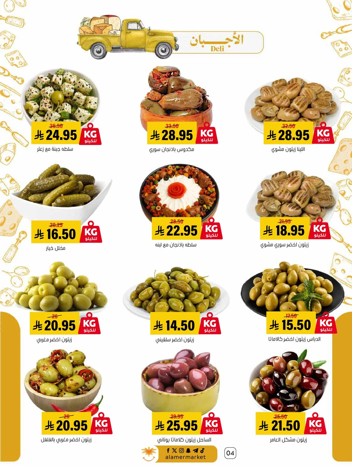 Summer Offers from Al Amer Market until 5th August - Al Amer Market KSA Offers & Promotions — page 3