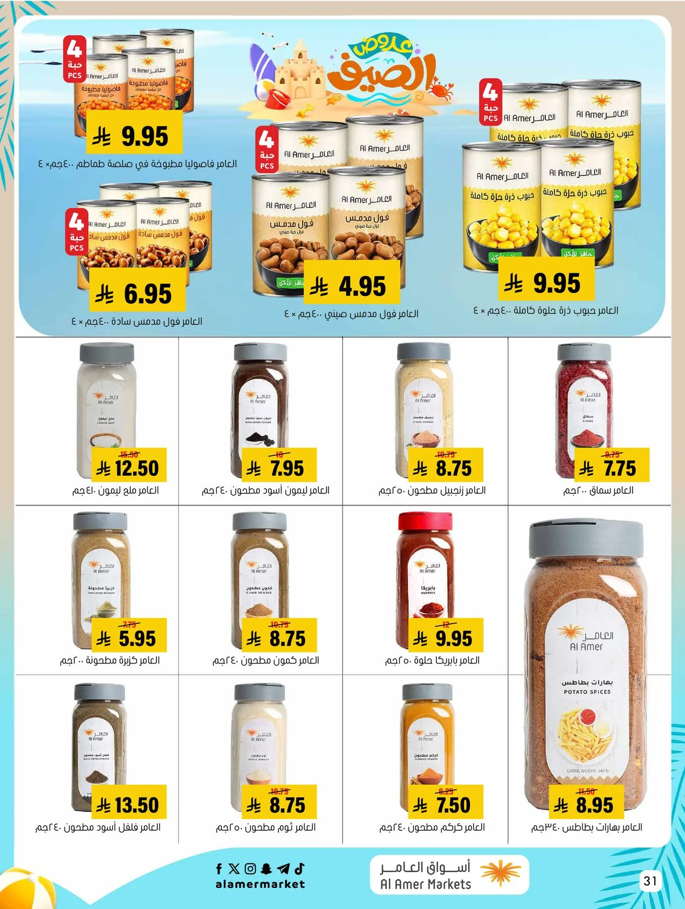 Summer Offers from Al Amer Market until 5th August - Al Amer Market KSA Offers & Promotions — page 30