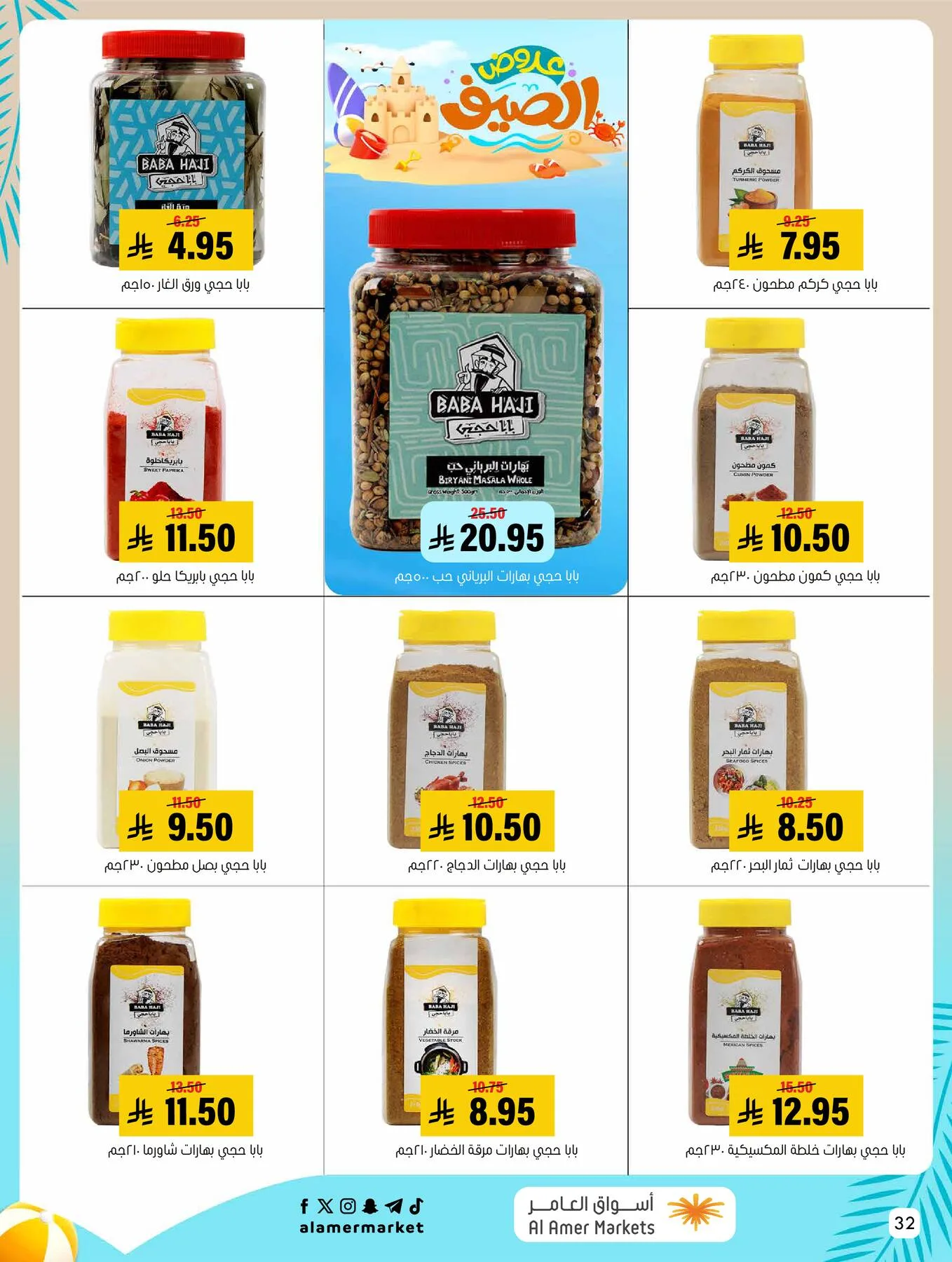 Summer Offers from Al Amer Market until 5th August - Al Amer Market KSA Offers & Promotions — page 31