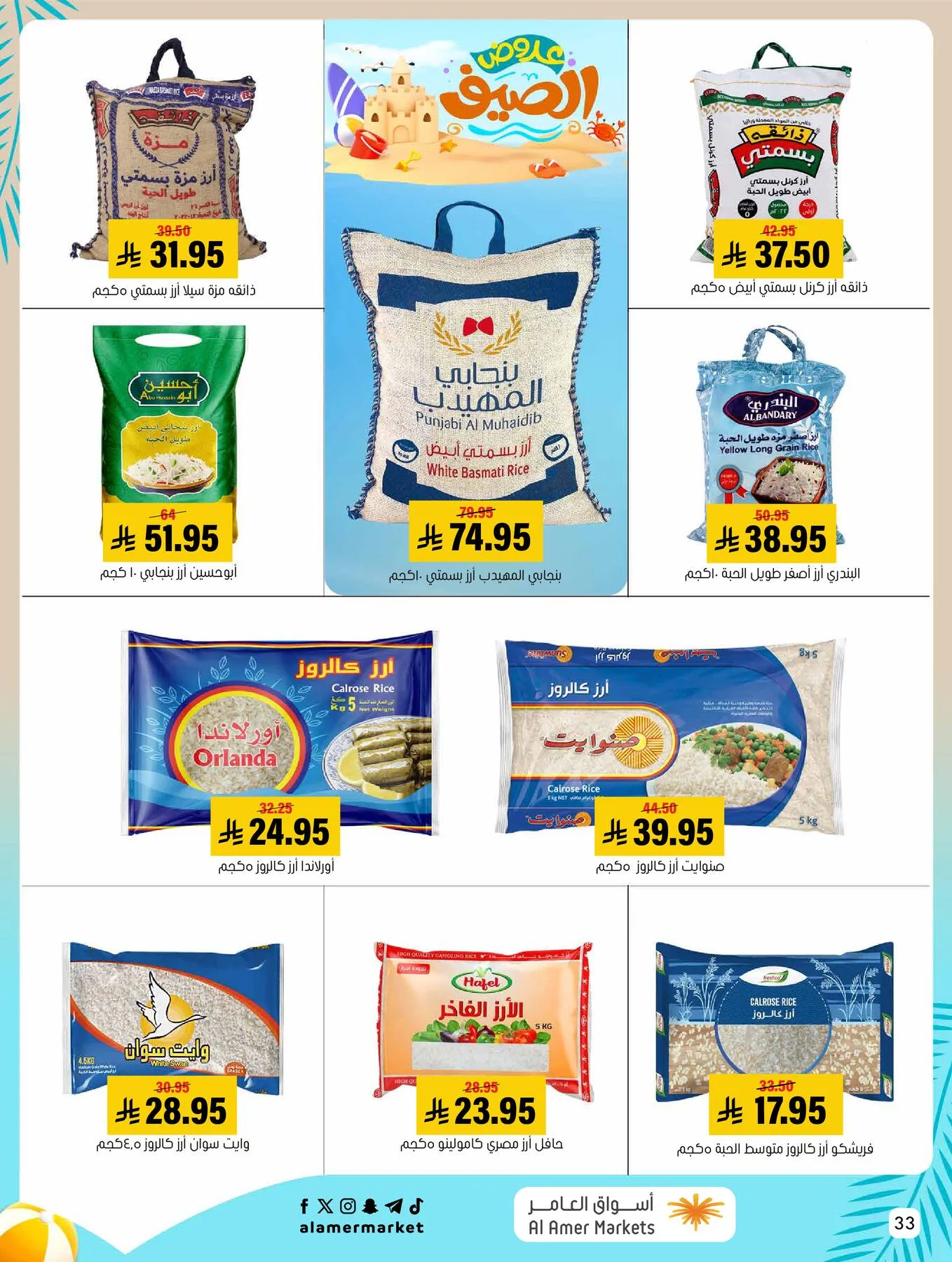 Summer Offers from Al Amer Market until 5th August - Al Amer Market KSA Offers & Promotions — page 32