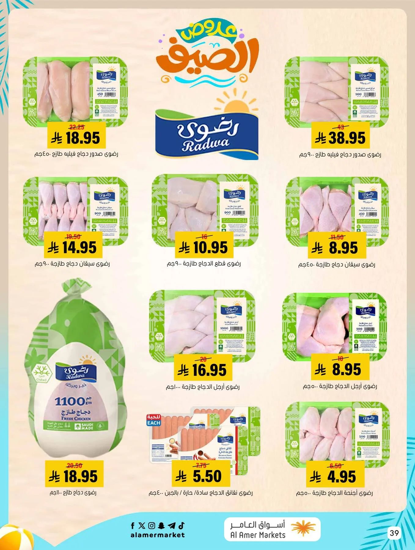 Summer Offers from Al Amer Market until 5th August - Al Amer Market KSA Offers & Promotions — page 38