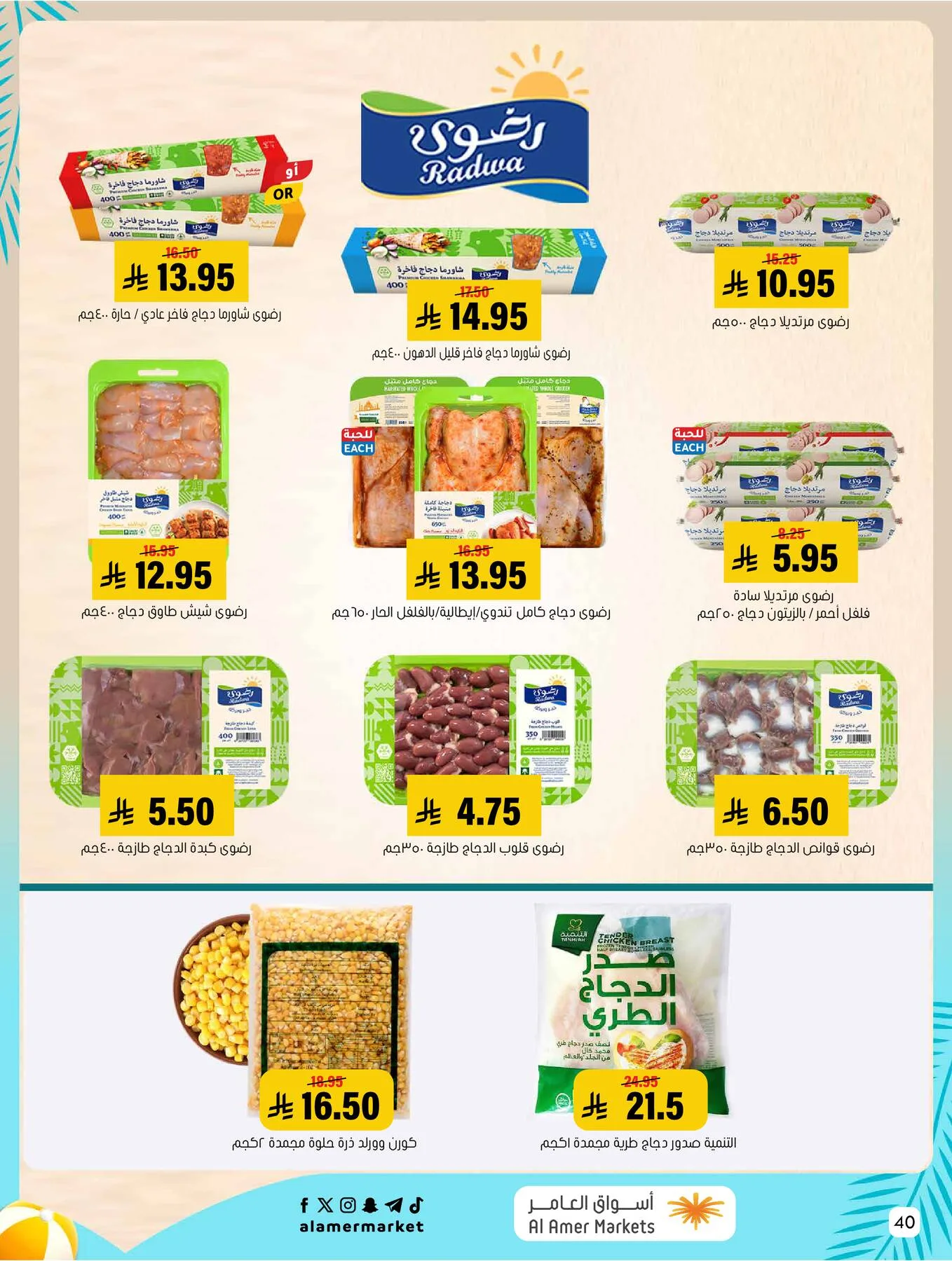 Summer Offers from Al Amer Market until 5th August - Al Amer Market KSA Offers & Promotions — page 39