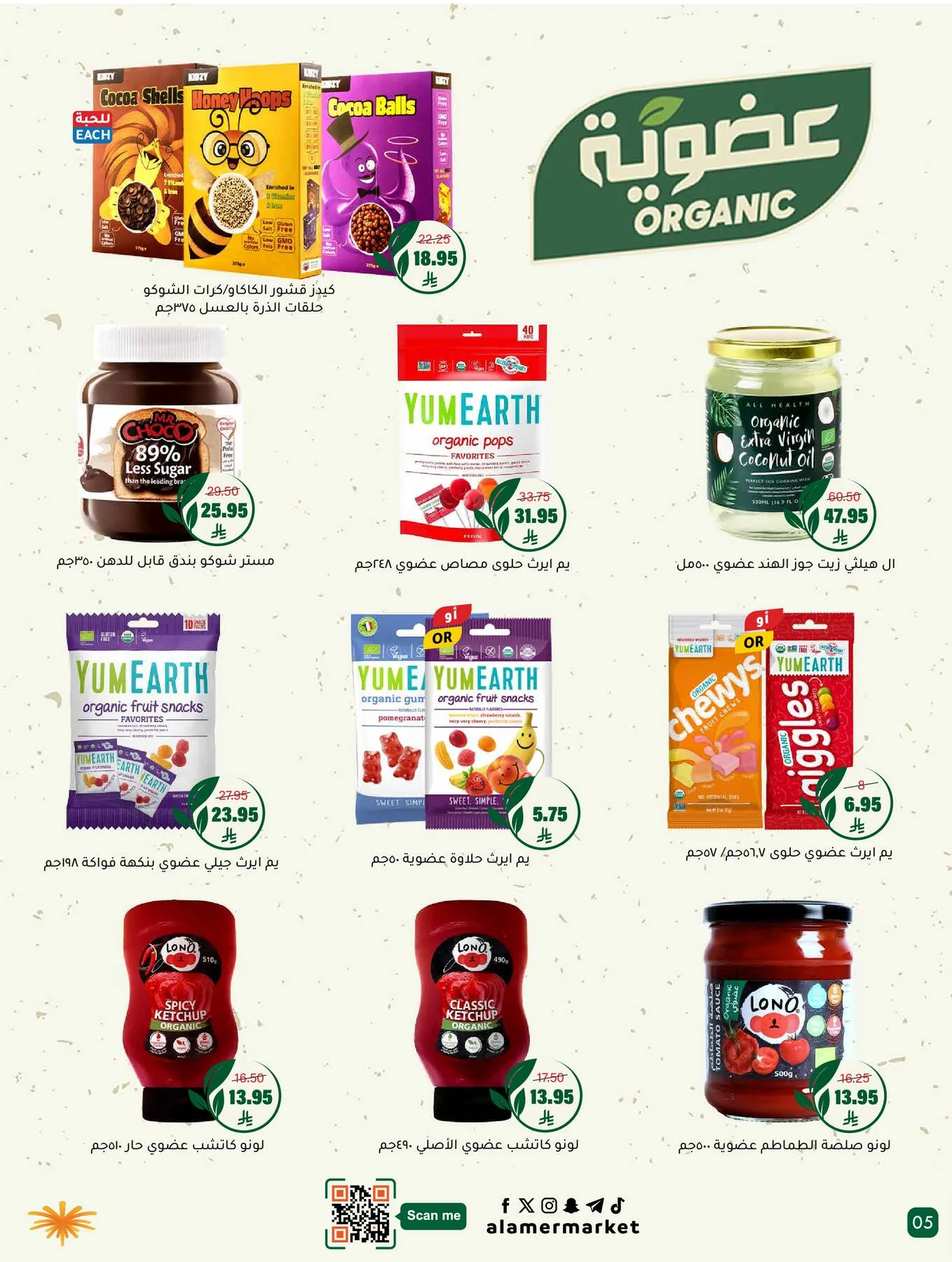Summer Offers from Al Amer Market until 5th August - Al Amer Market KSA Offers & Promotions — page 4