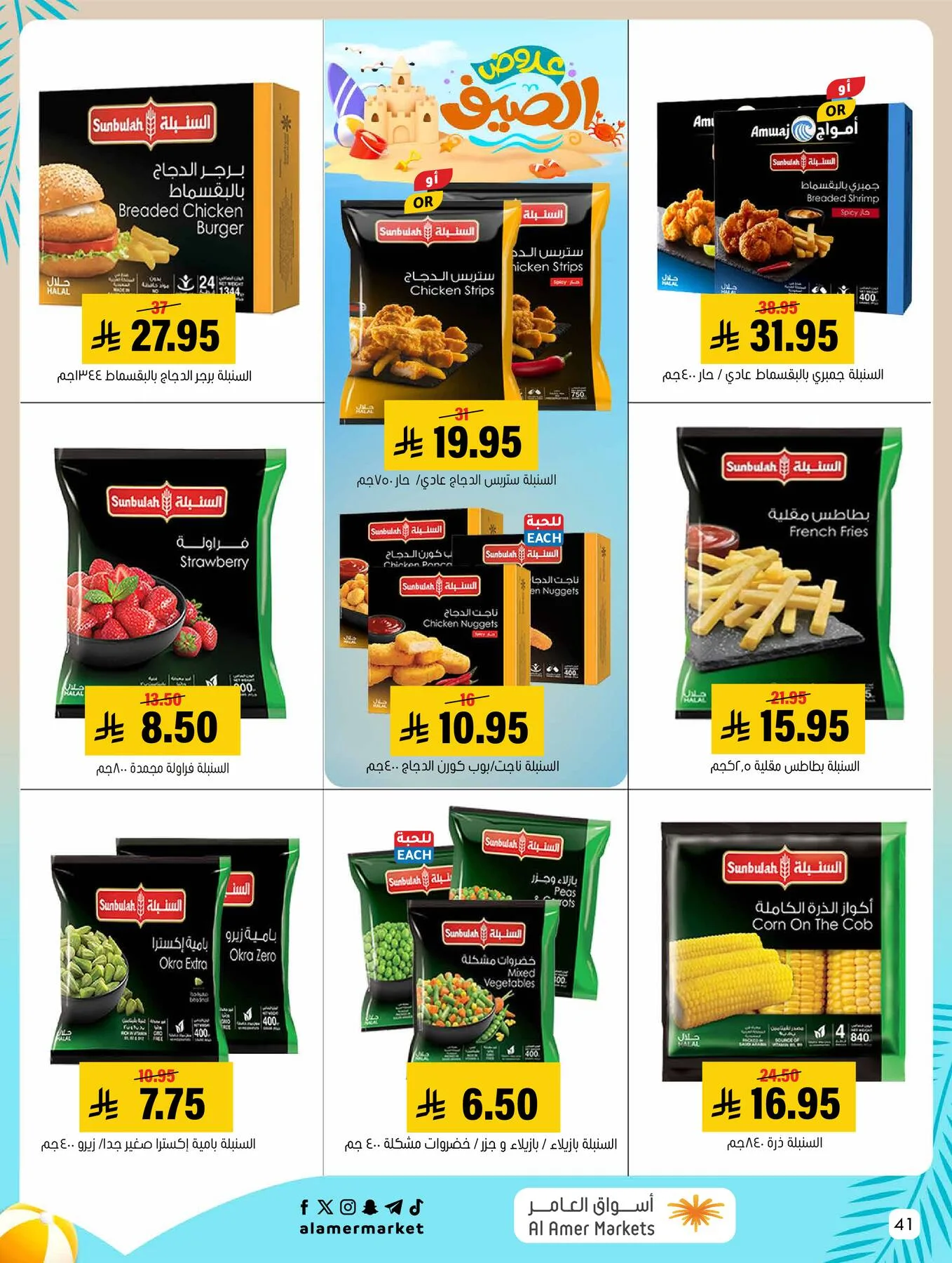 Summer Offers from Al Amer Market until 5th August - Al Amer Market KSA Offers & Promotions — page 40