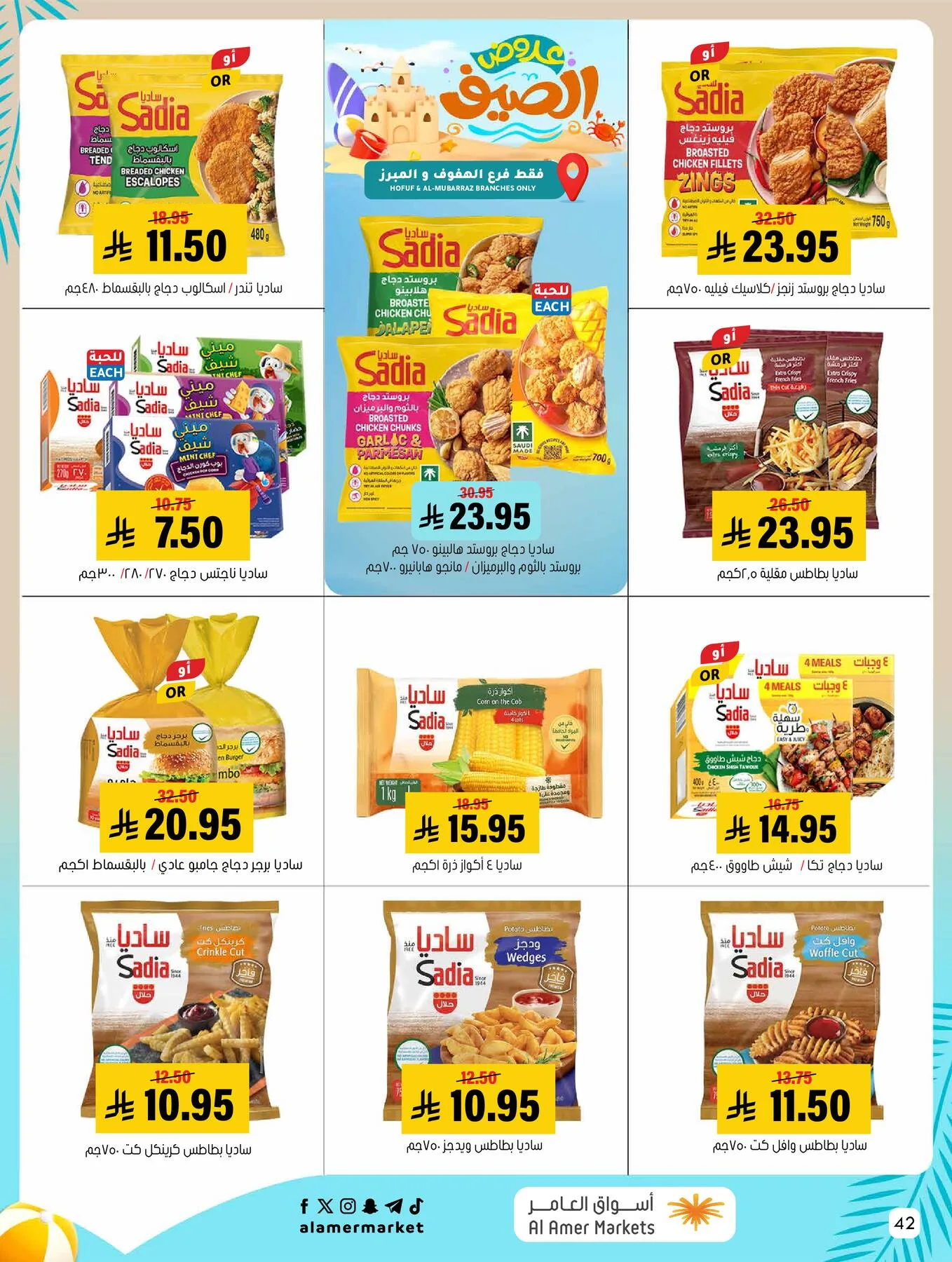 Summer Offers from Al Amer Market until 5th August - Al Amer Market KSA Offers & Promotions — page 41