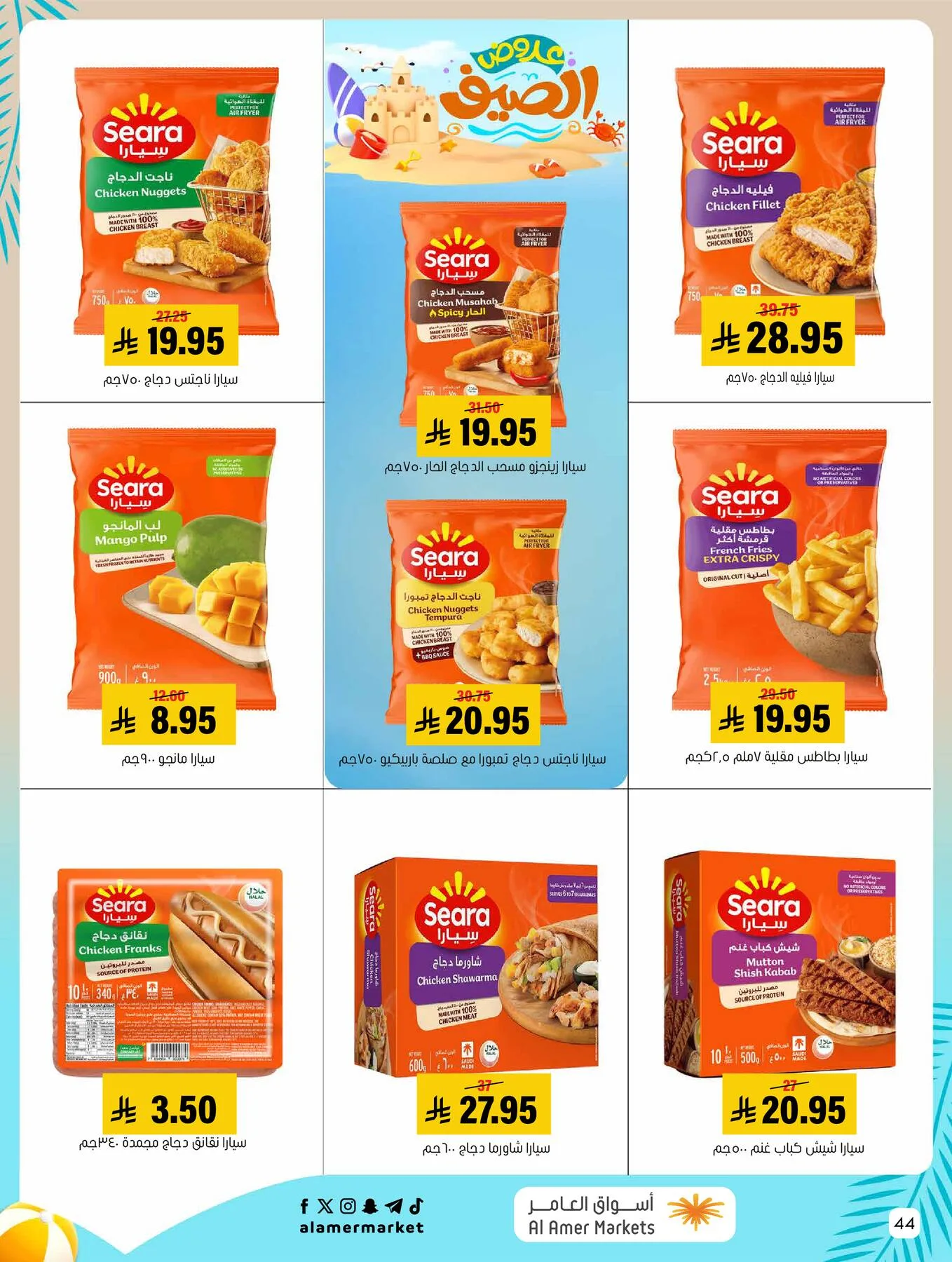 Summer Offers from Al Amer Market until 5th August - Al Amer Market KSA Offers & Promotions — page 43