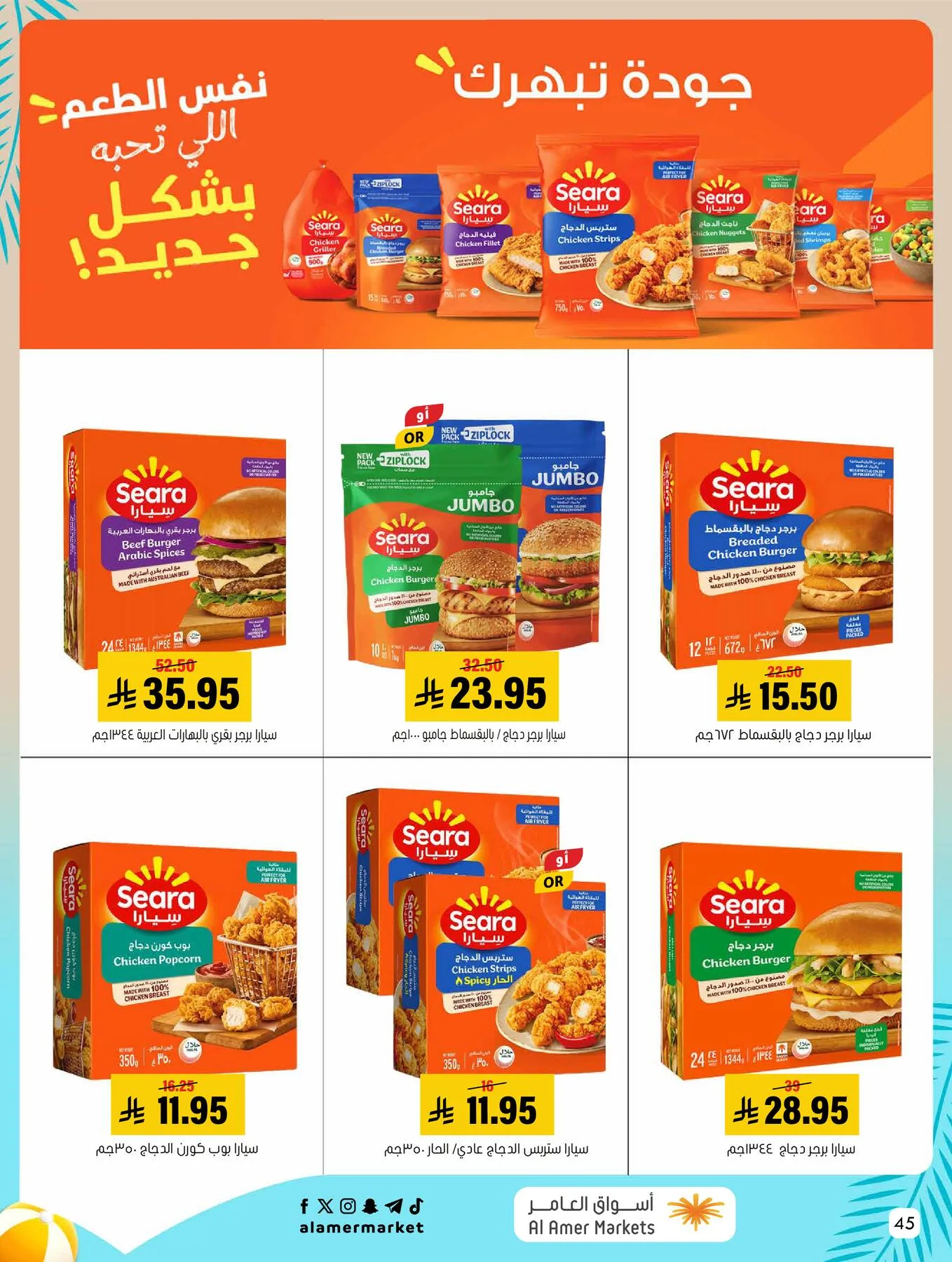 Summer Offers from Al Amer Market until 5th August - Al Amer Market KSA Offers & Promotions — page 44