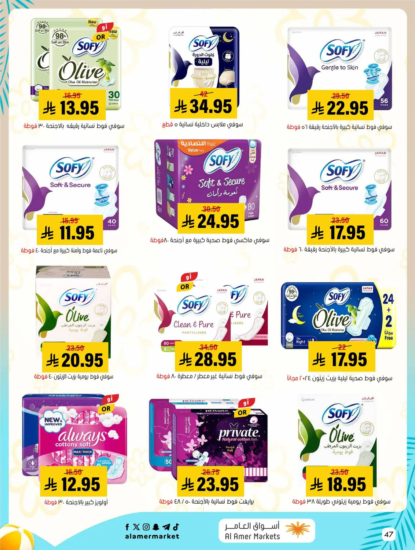 Summer Offers from Al Amer Market until 5th August - Al Amer Market KSA Offers & Promotions — page 46