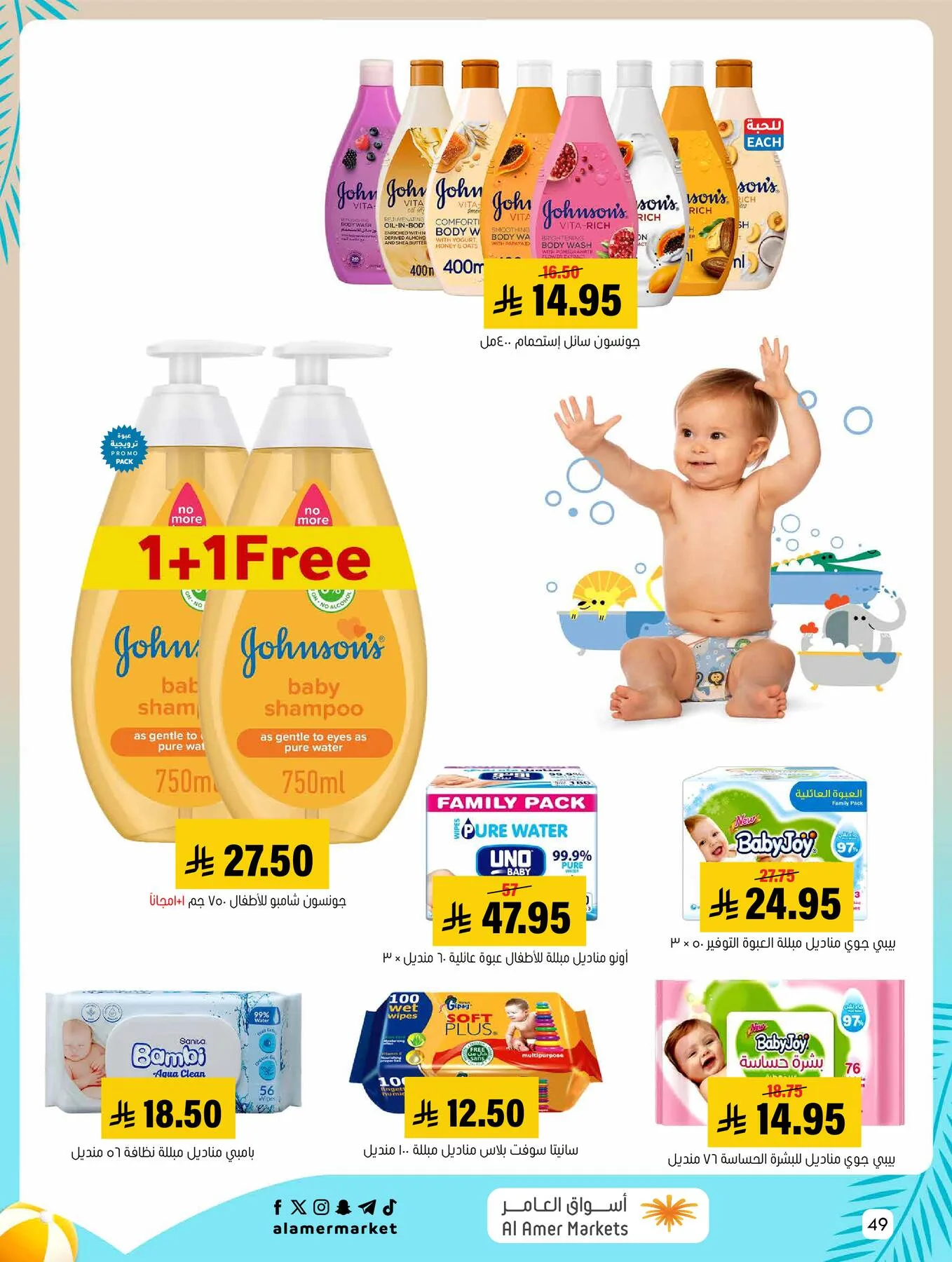 Summer Offers from Al Amer Market until 5th August - Al Amer Market KSA Offers & Promotions — page 48