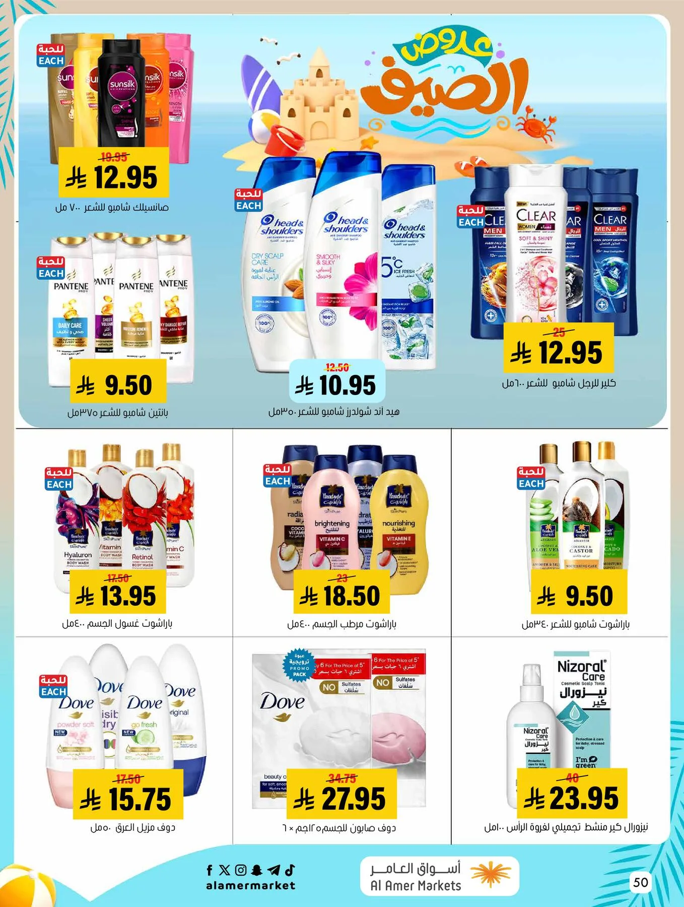 Summer Offers from Al Amer Market until 5th August - Al Amer Market KSA Offers & Promotions — page 49