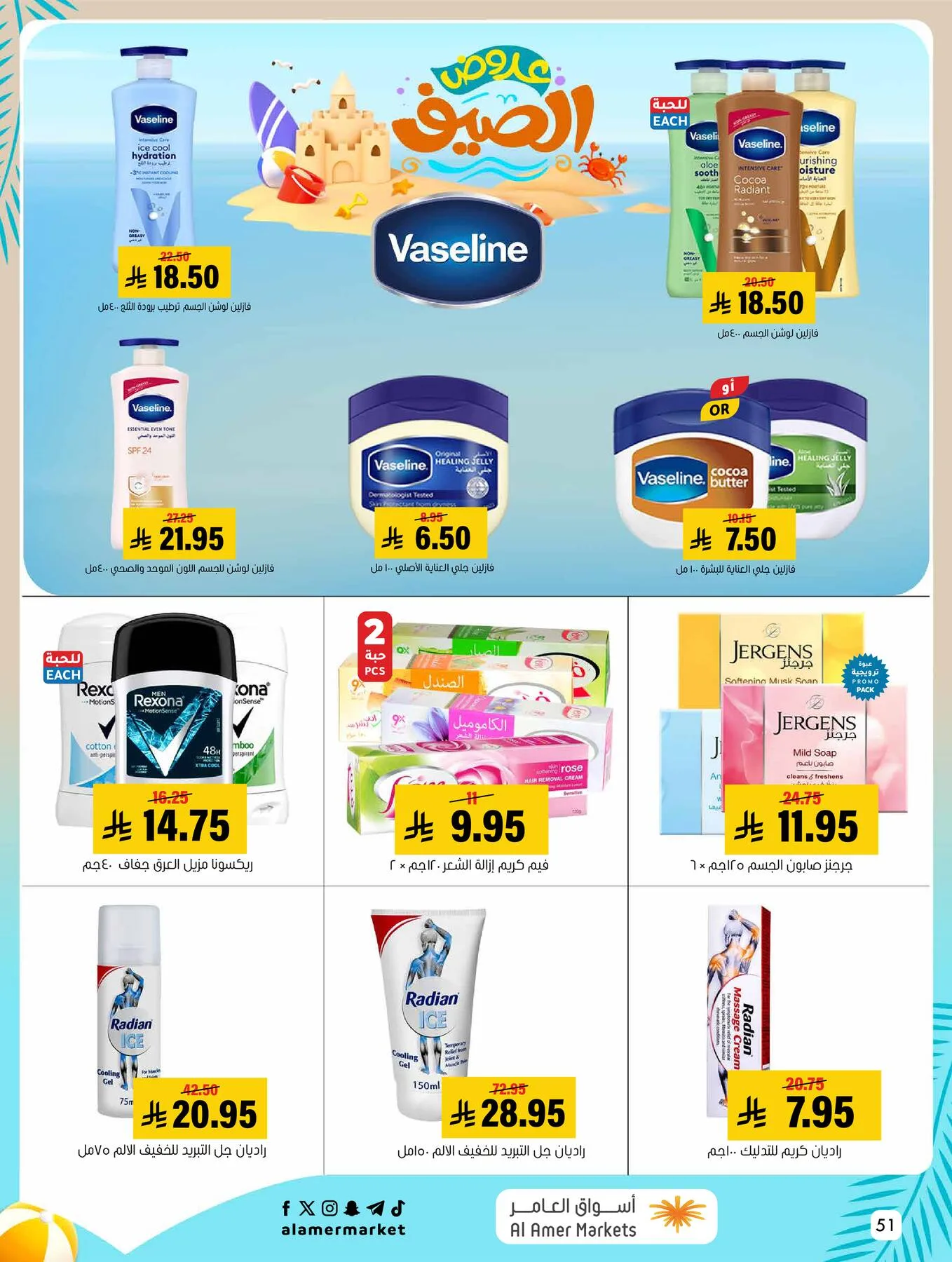 Summer Offers from Al Amer Market until 5th August - Al Amer Market KSA Offers & Promotions — page 50