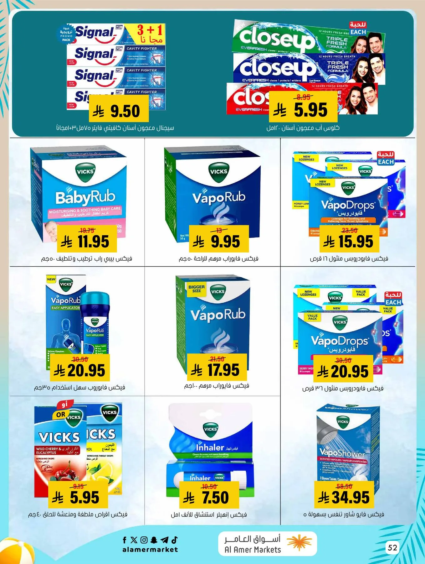 Summer Offers from Al Amer Market until 5th August - Al Amer Market KSA Offers & Promotions — page 51