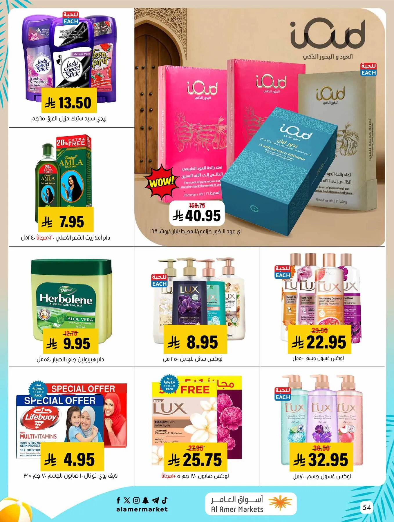 Summer Offers from Al Amer Market until 5th August - Al Amer Market KSA Offers & Promotions — page 53