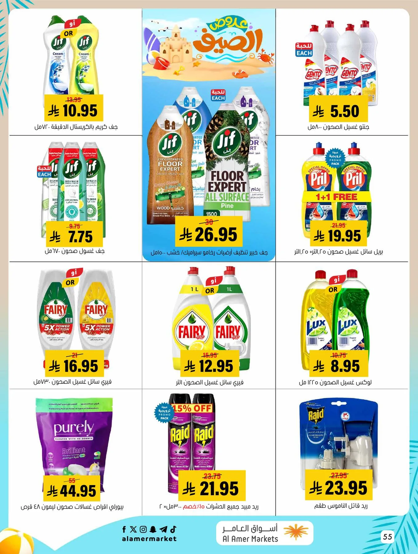 Summer Offers from Al Amer Market until 5th August - Al Amer Market KSA Offers & Promotions — page 54