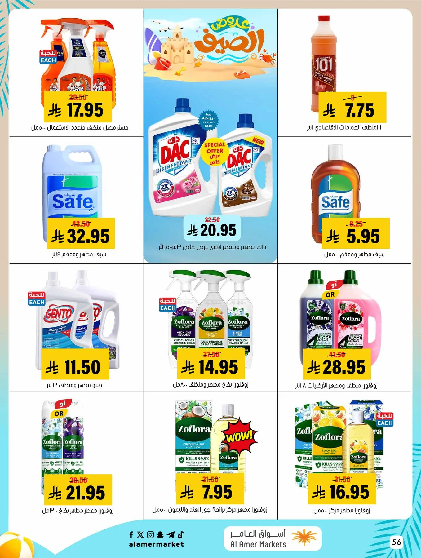 Summer Offers from Al Amer Market until 5th August - Al Amer Market KSA Offers & Promotions — page 55