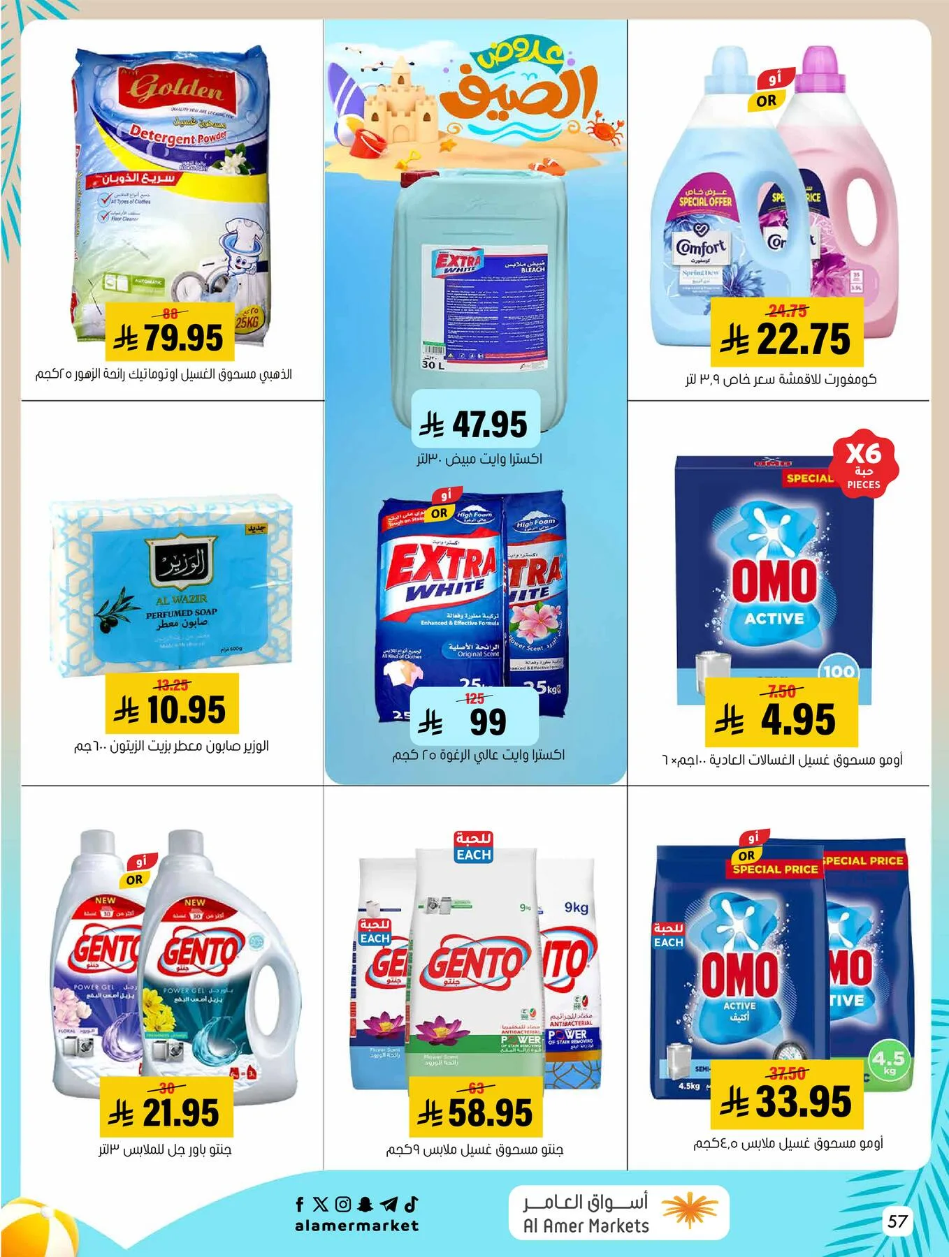 Summer Offers from Al Amer Market until 5th August - Al Amer Market KSA Offers & Promotions — page 56