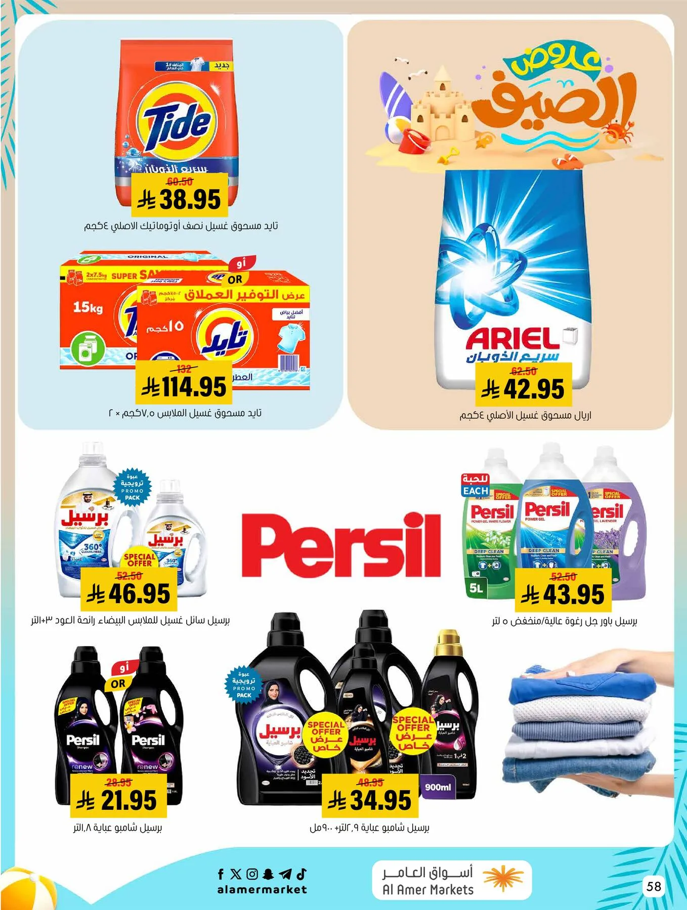 Summer Offers from Al Amer Market until 5th August - Al Amer Market KSA Offers & Promotions — page 57