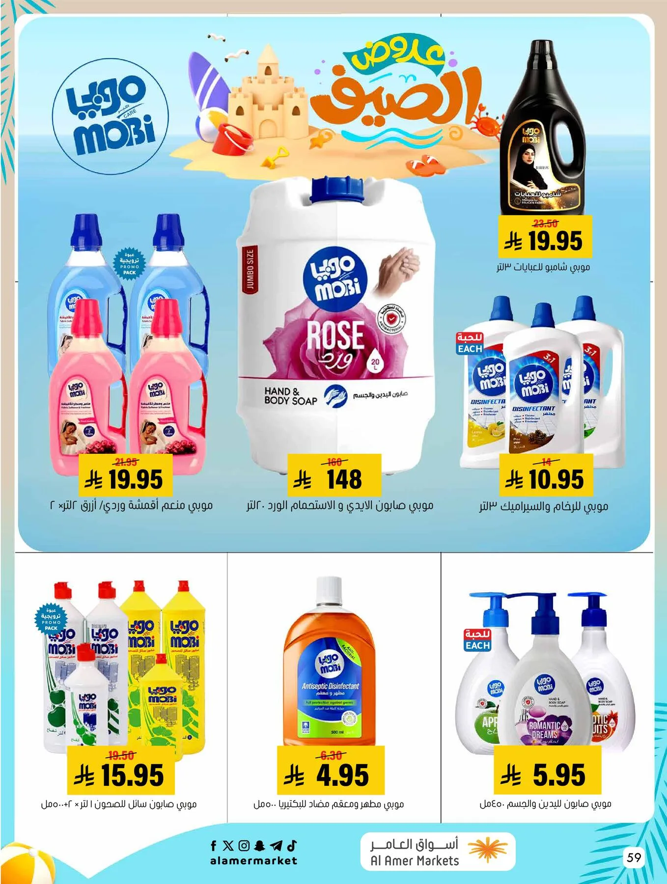 Summer Offers from Al Amer Market until 5th August - Al Amer Market KSA Offers & Promotions — page 58