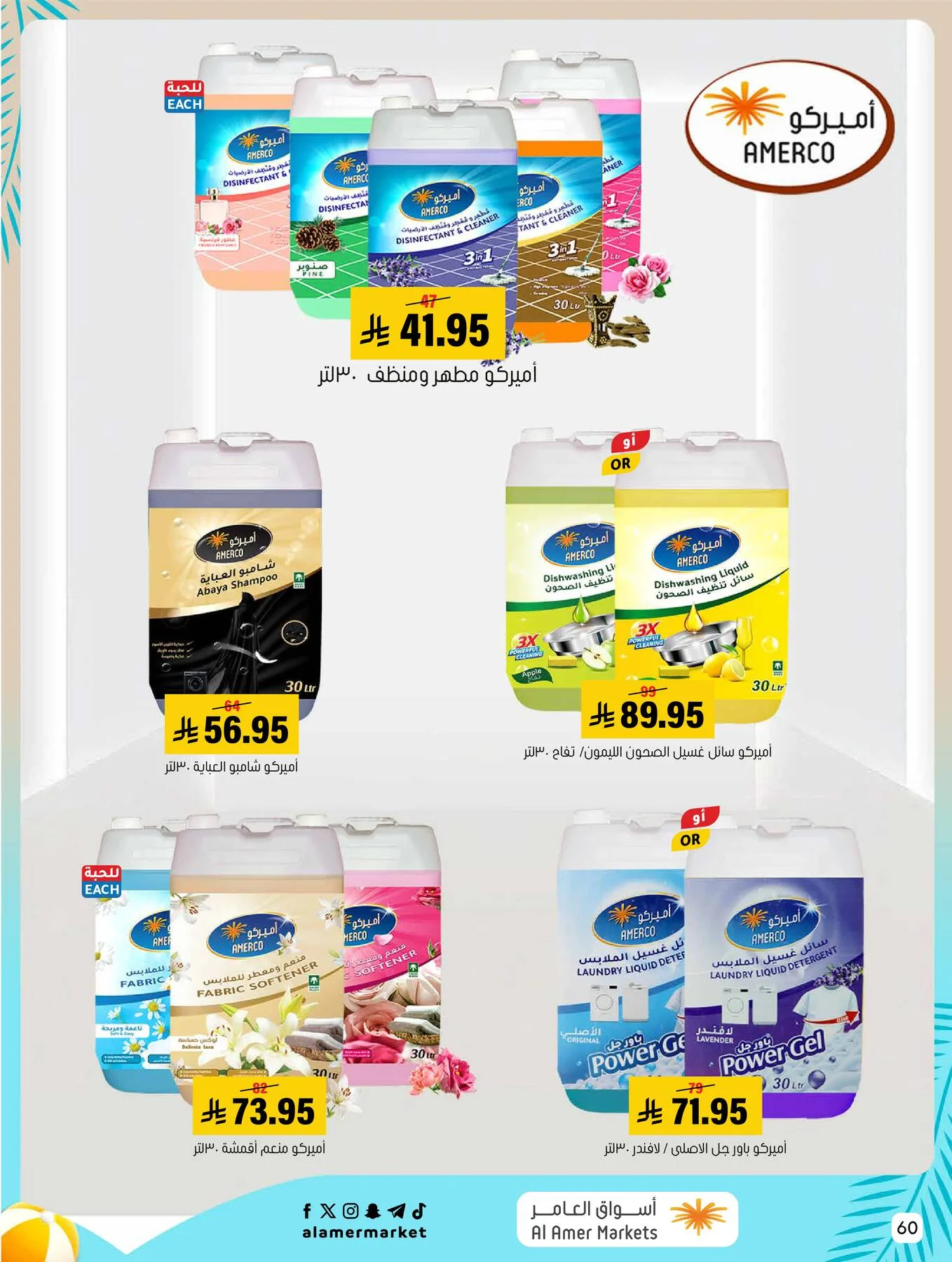 Summer Offers from Al Amer Market until 5th August - Al Amer Market KSA Offers & Promotions — page 59