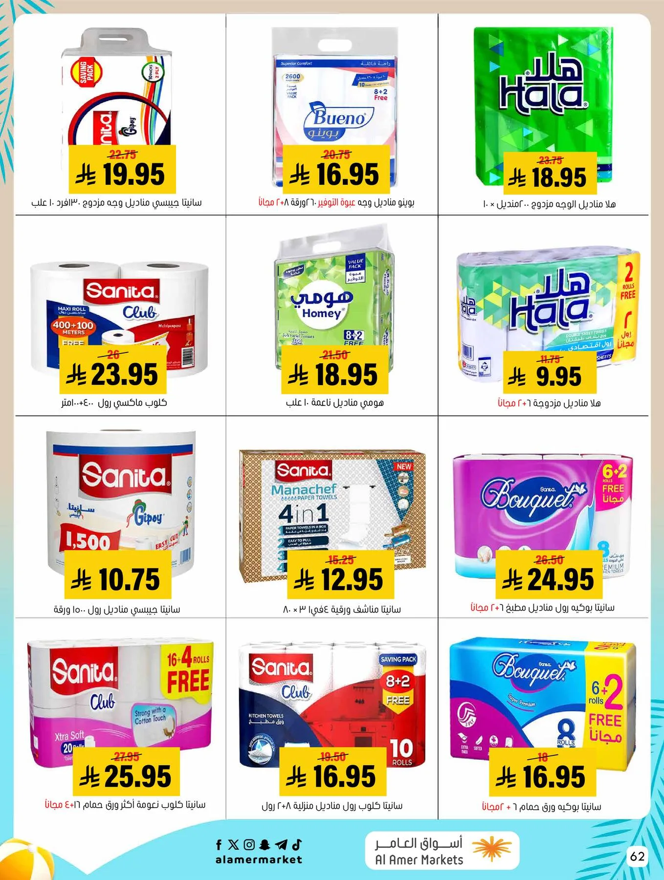 Summer Offers from Al Amer Market until 5th August - Al Amer Market KSA Offers & Promotions — page 61